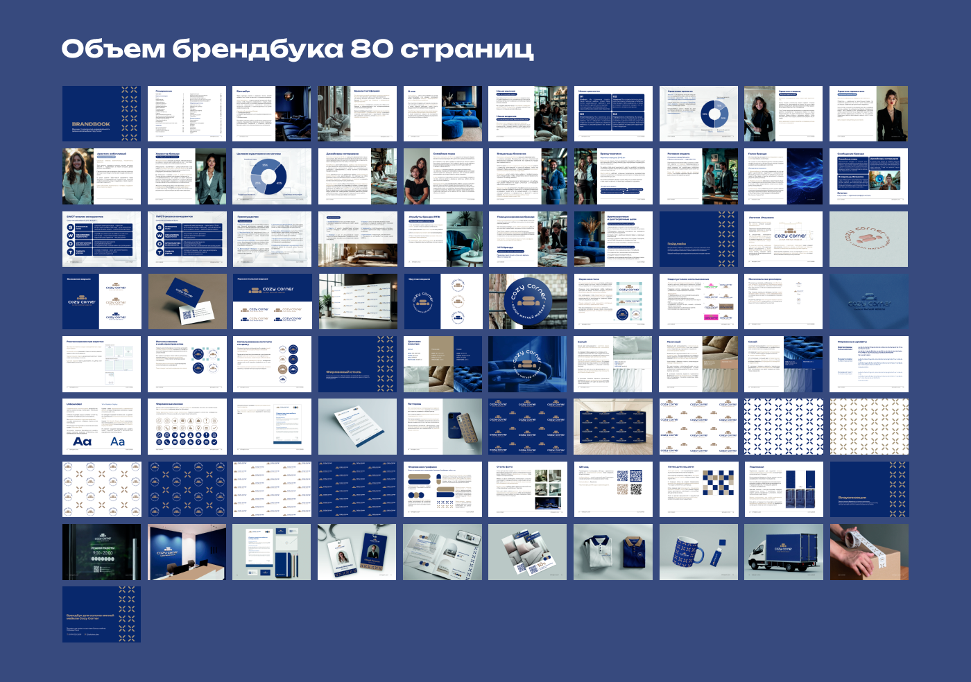 Брендинг салона мебели | ФИРМЕННЫЙ СТИЛЬ — Изображение №8 — Брендинг на Dprofile