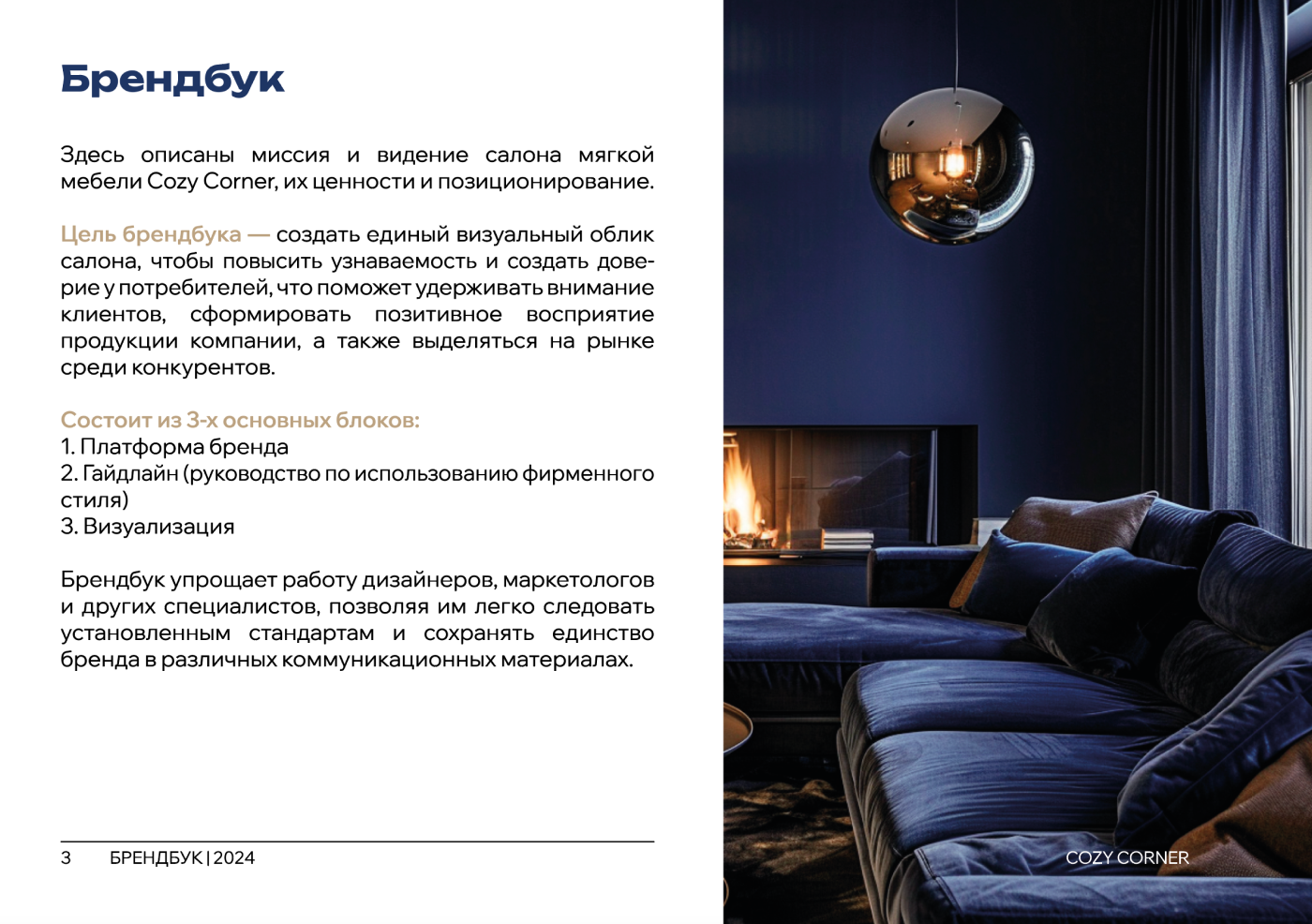 Брендинг салона мебели | ФИРМЕННЫЙ СТИЛЬ — Изображение №3 — Брендинг на Dprofile