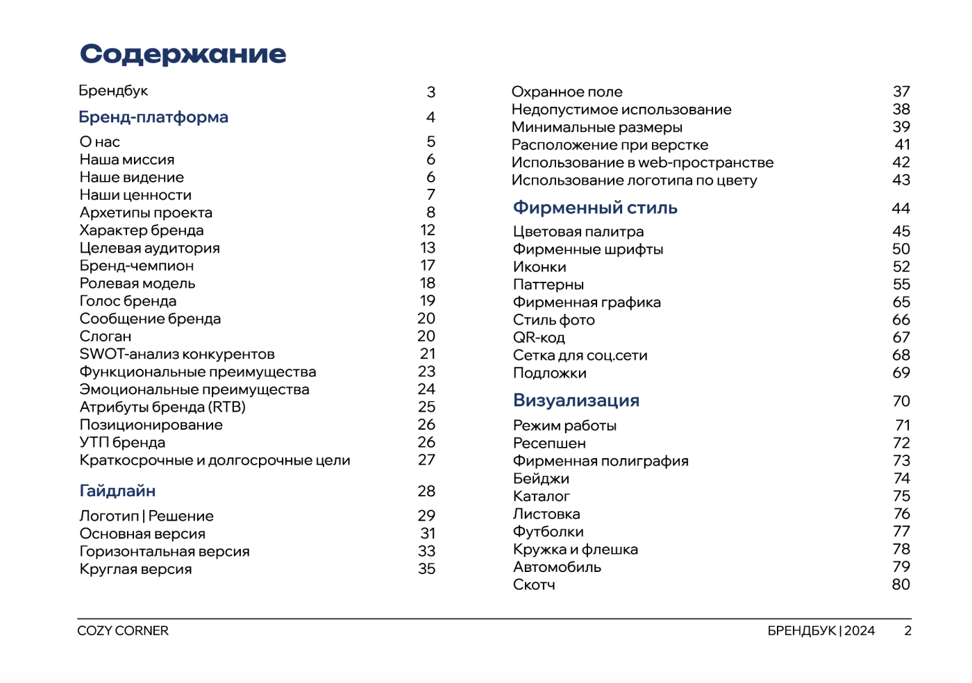 Брендинг салона мебели | ФИРМЕННЫЙ СТИЛЬ — Изображение №9 — Брендинг на Dprofile