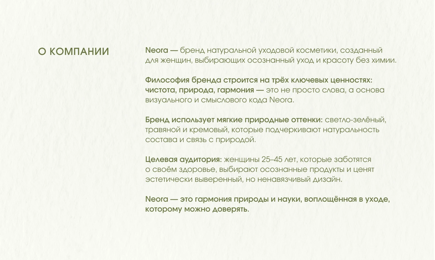Бренд косметики / Логотип Фирменный стиль Эко-косметика — Изображение №2 — Брендинг на Dprofile