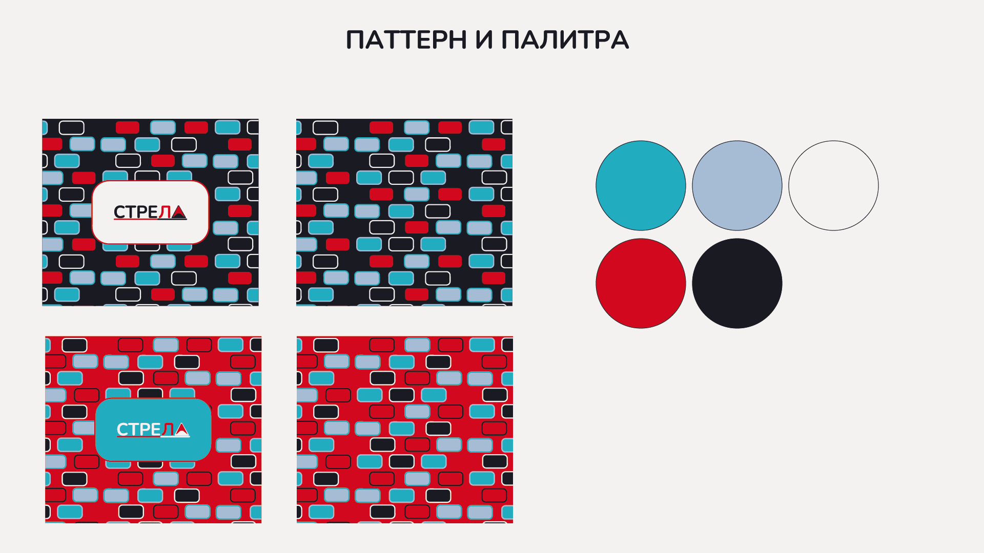 «СТРЕЛА» Диджитал. — Изображение №6 — Брендинг, Графика на Dprofile
