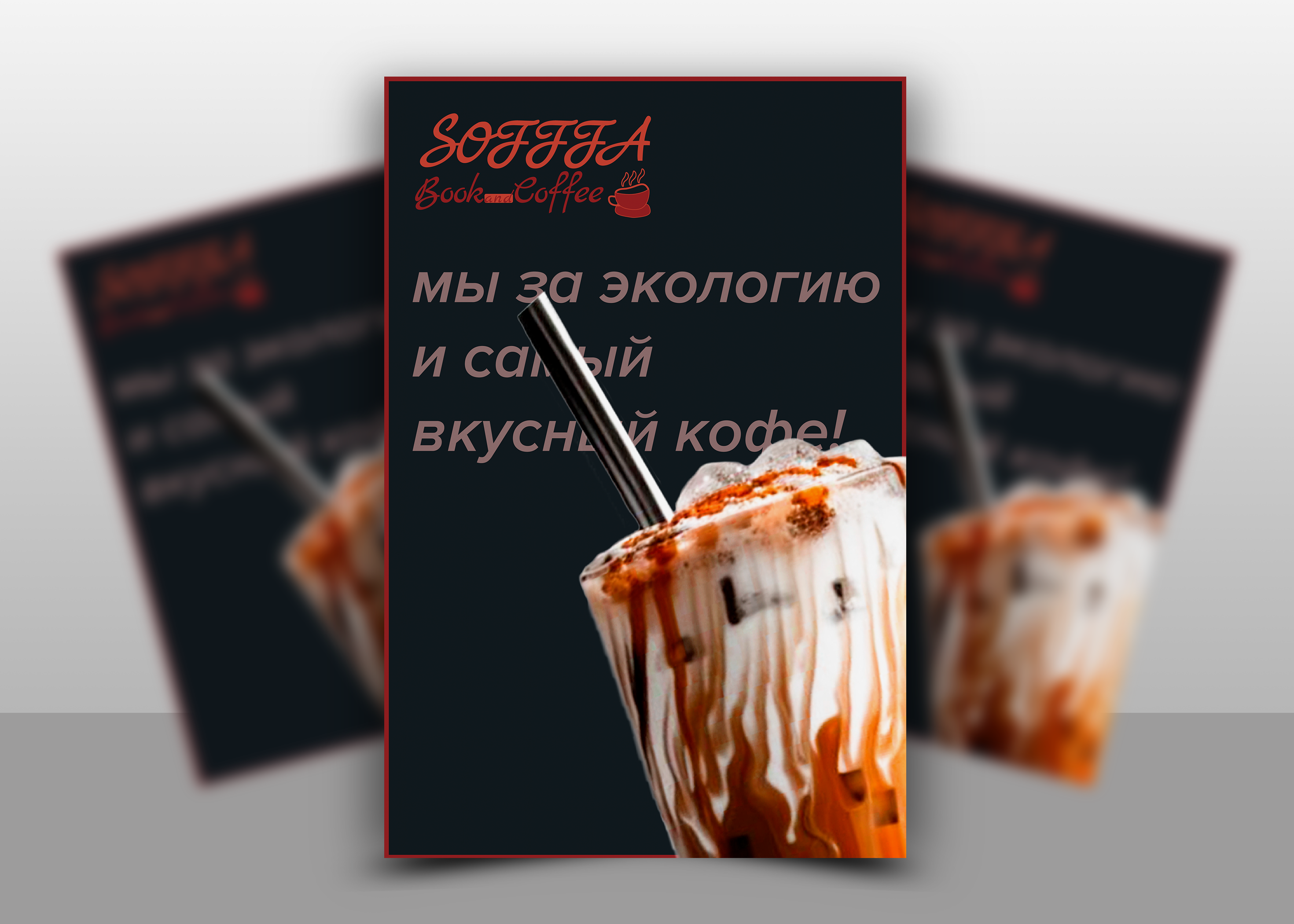 Кафетерий SOFFFA — Изображение №1 — Брендинг, Графика на Dprofile