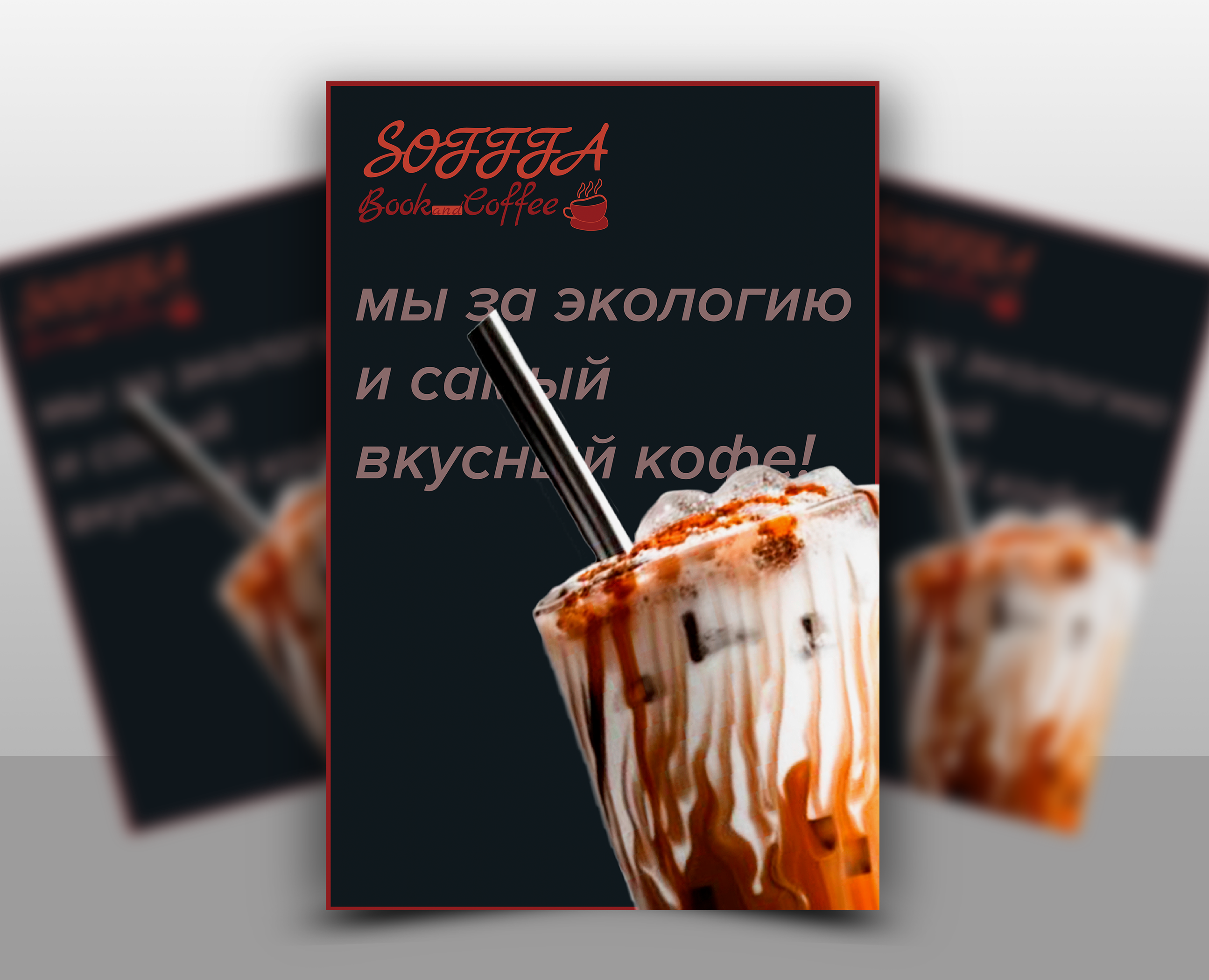 Кафетерий SOFFFA — Брендинг, Графика на Dprofile