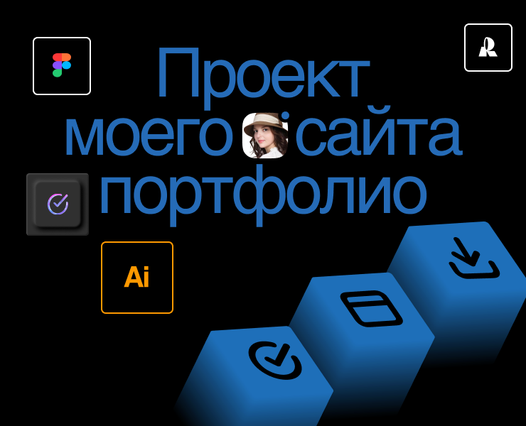 Проект сайта портфолио для веб-дизайнера — Интерфейсы, Брендинг на Dprofile