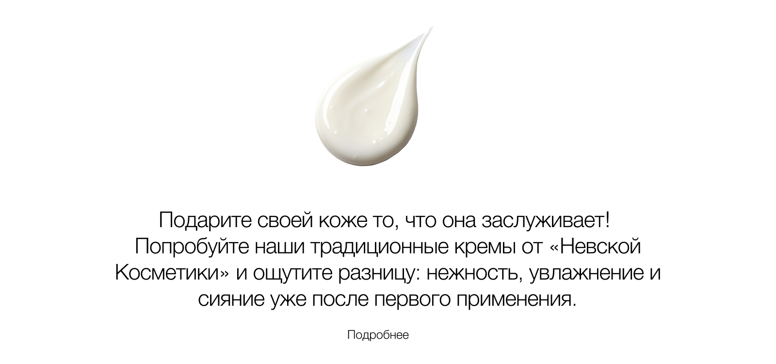 Проект сайта для бренда Невская Косметика — Изображение №3 — Интерфейсы, Брендинг на Dprofile