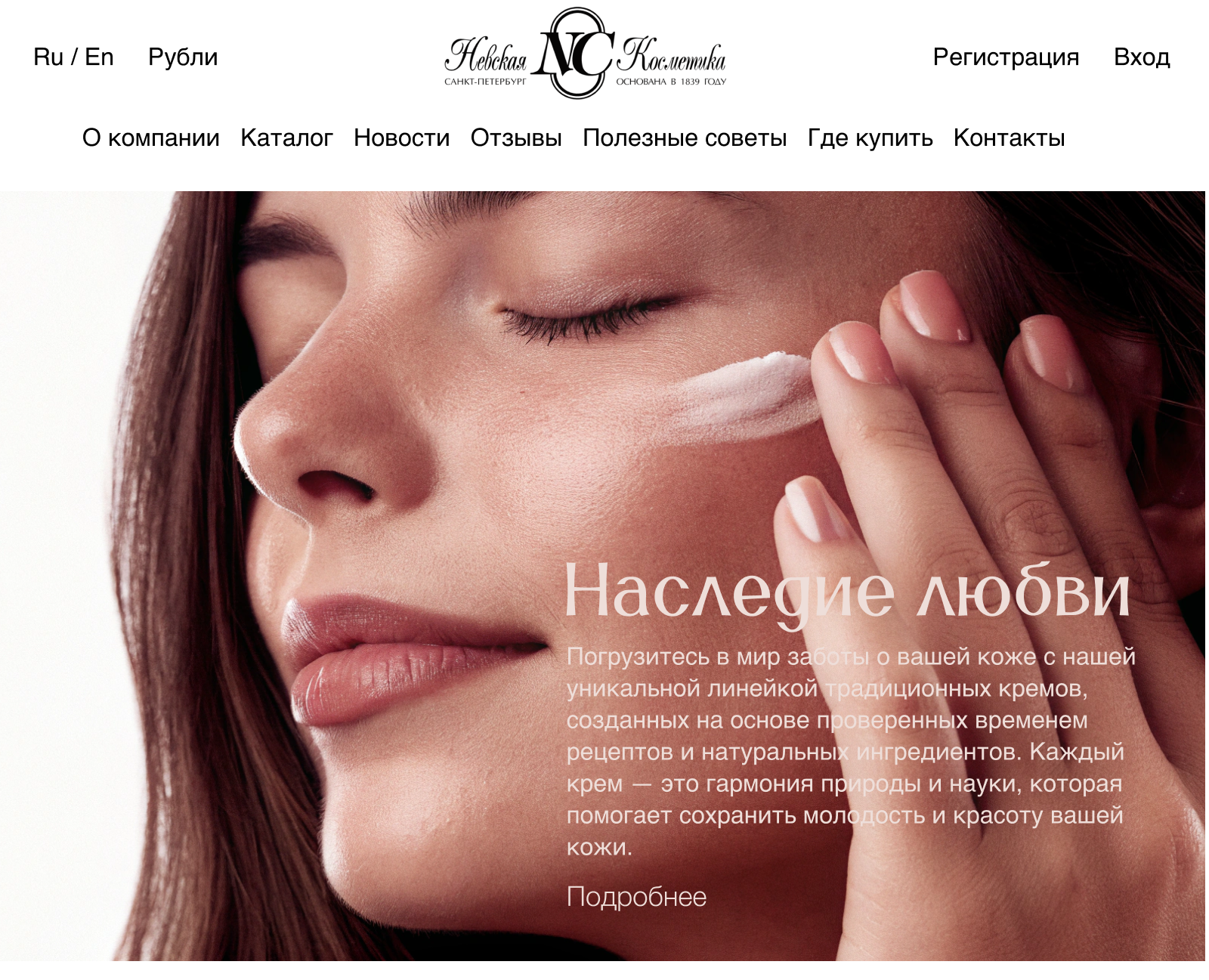 Проект сайта для бренда Невская Косметика — Интерфейсы, Брендинг на Dprofile