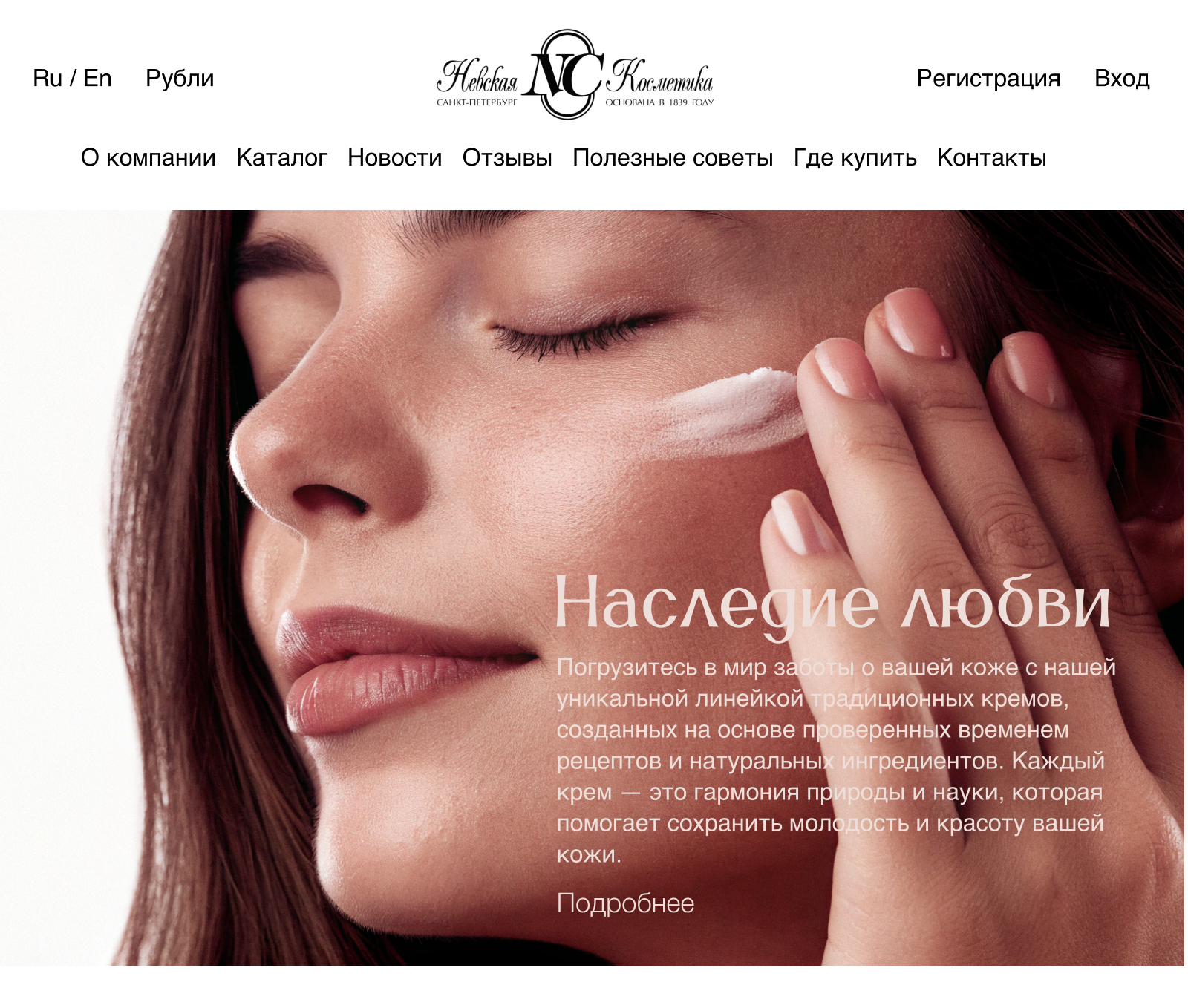 Проект сайта для бренда Невская Косметика — Изображение №1 — Интерфейсы, Брендинг на Dprofile