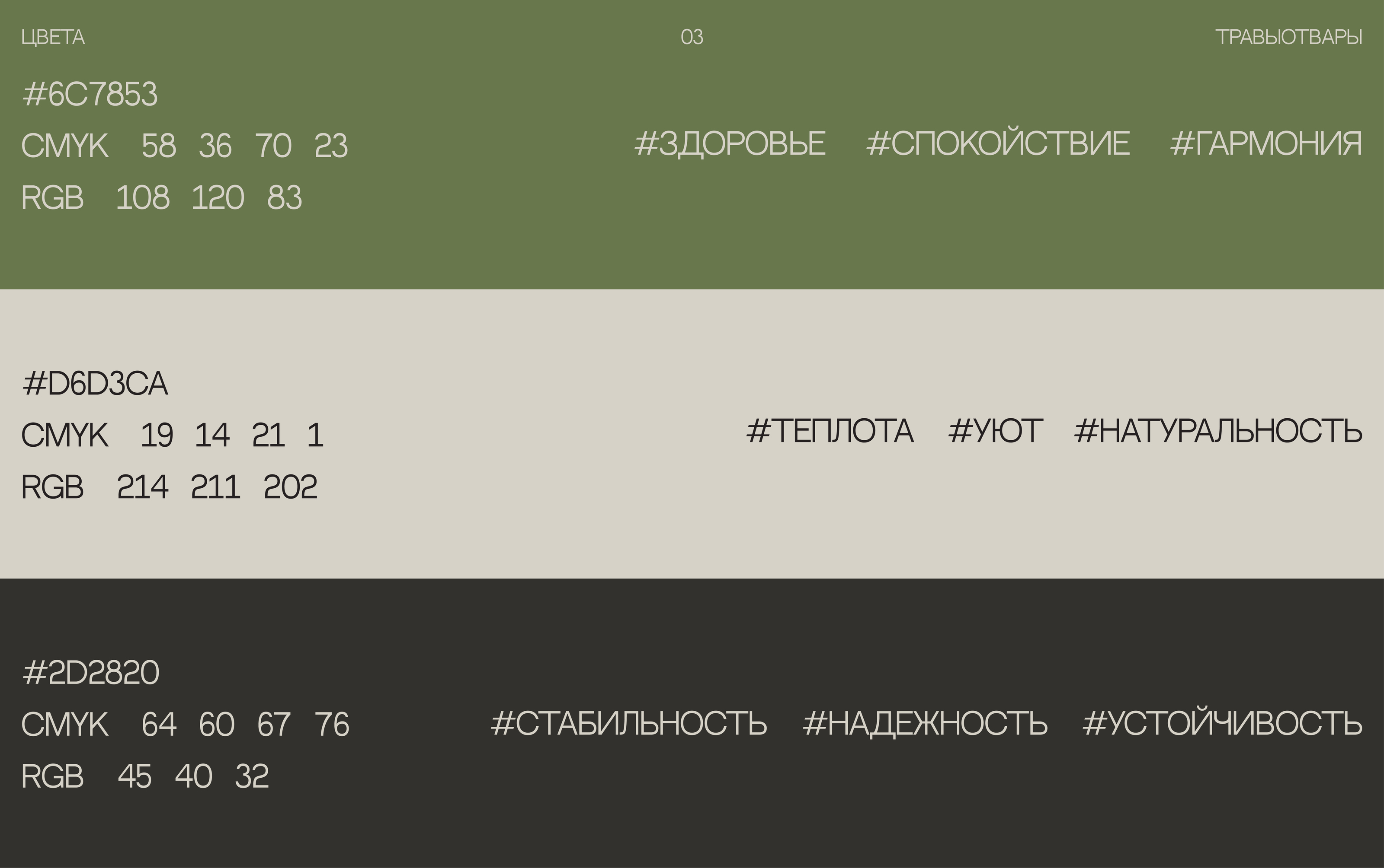 ТРАВЫОТВАРЫ — Изображение №4 — Брендинг на Dprofile