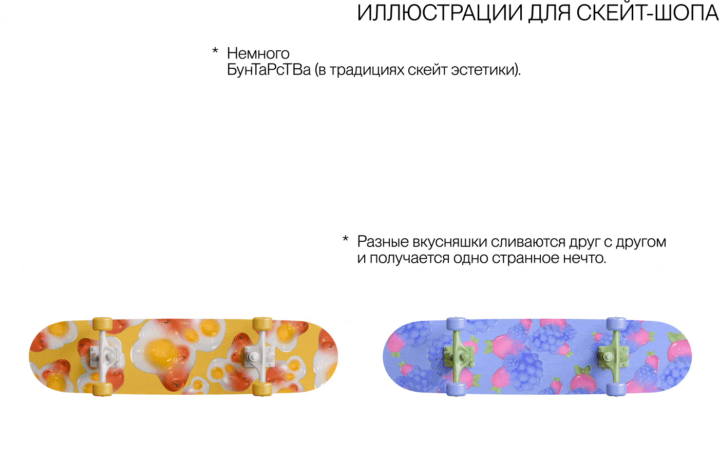 ИЛЛЮСТРАЦИИ ДЛЯ СКЕЙТ-ШОПА — Изображение №2 — Иллюстрация на Dprofile