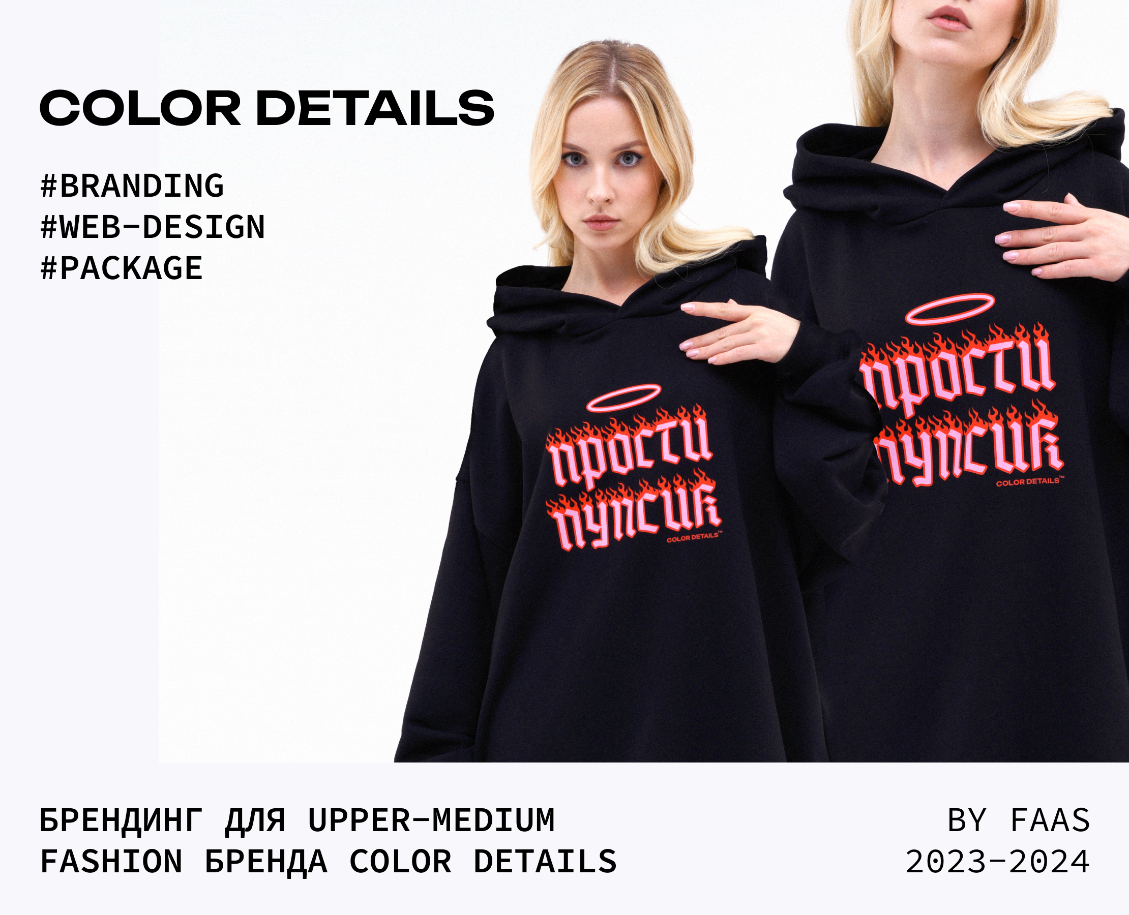 faas // брендинг Color Details — Интерфейсы, Брендинг на Dprofile