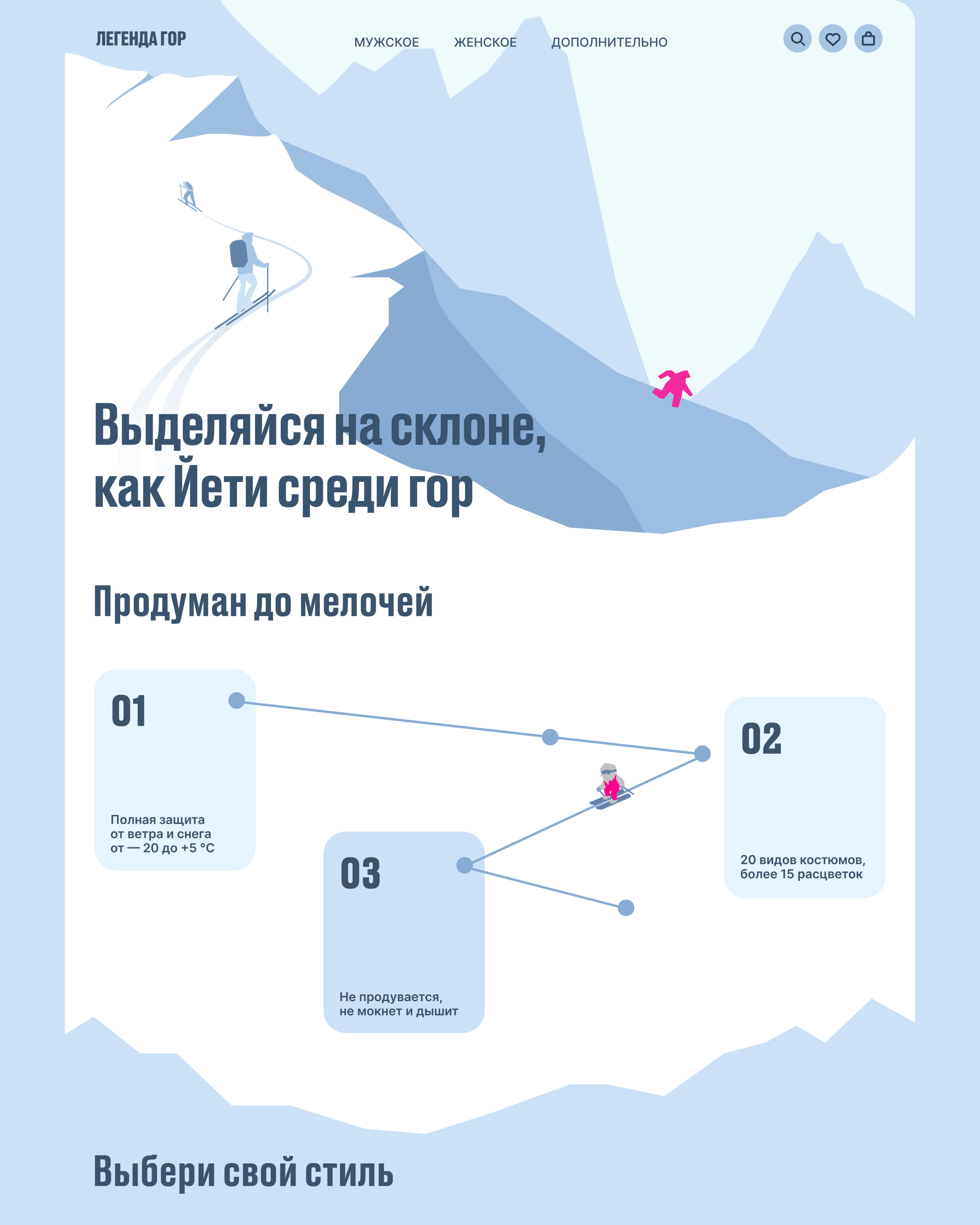 Легенда гор | Landing — Изображение №4 — Интерфейсы, Брендинг на Dprofile