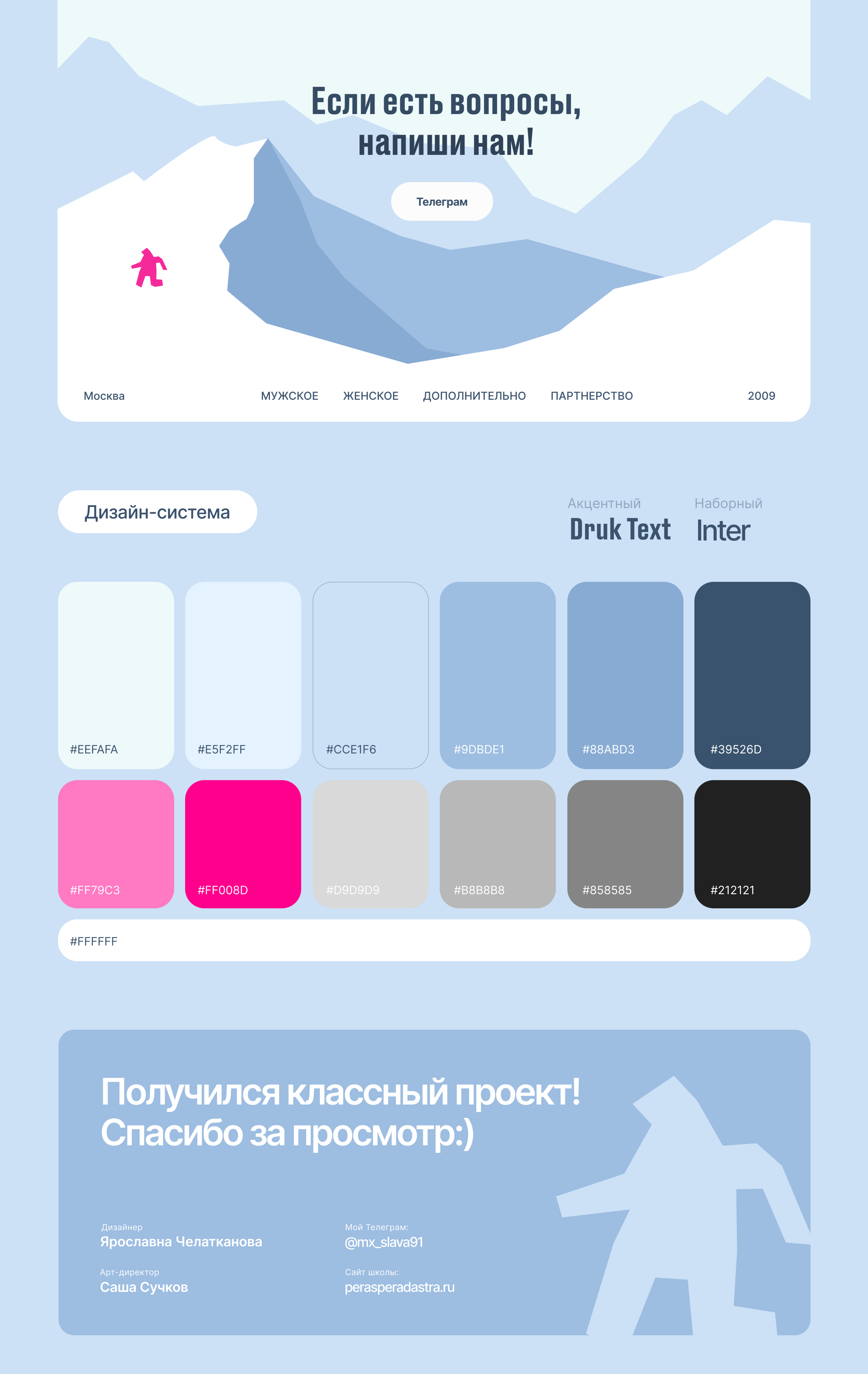 Легенда гор | Landing — Изображение №6 — Интерфейсы, Брендинг на Dprofile