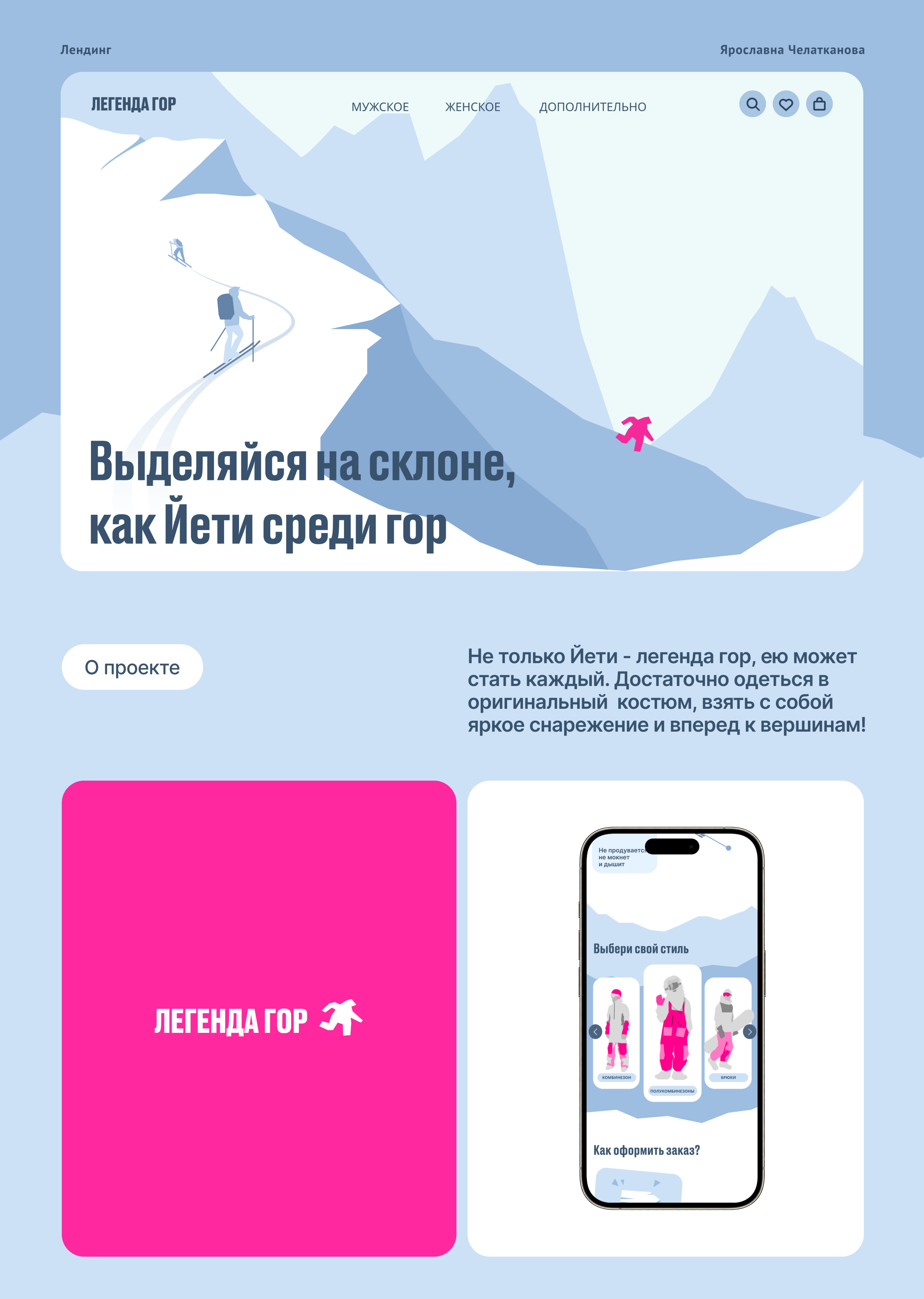 Легенда гор | Landing — Изображение №1 — Интерфейсы, Брендинг на Dprofile