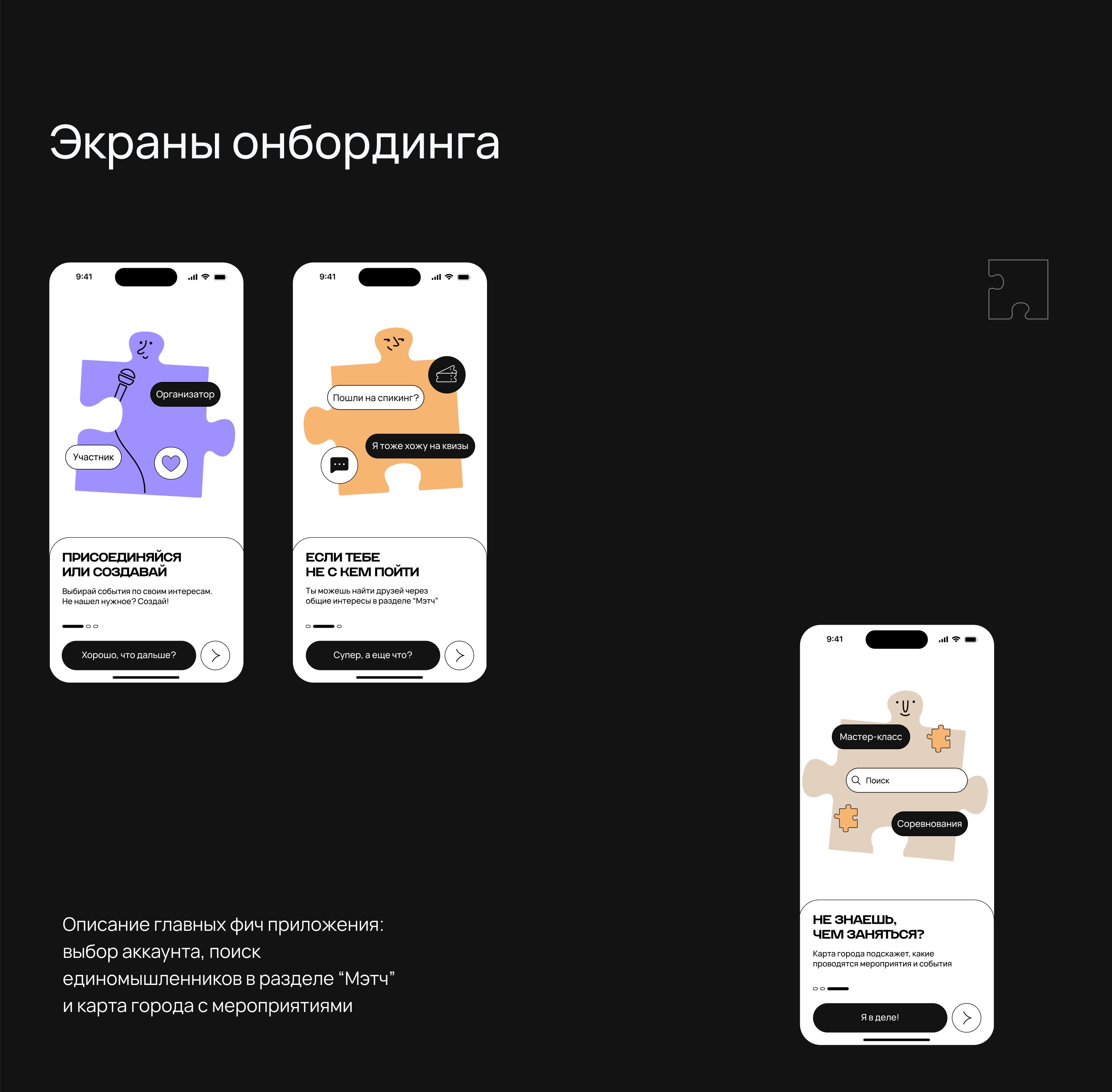 Присоединяйся | UX/UI — Изображение №5 — Интерфейсы, Брендинг на Dprofile