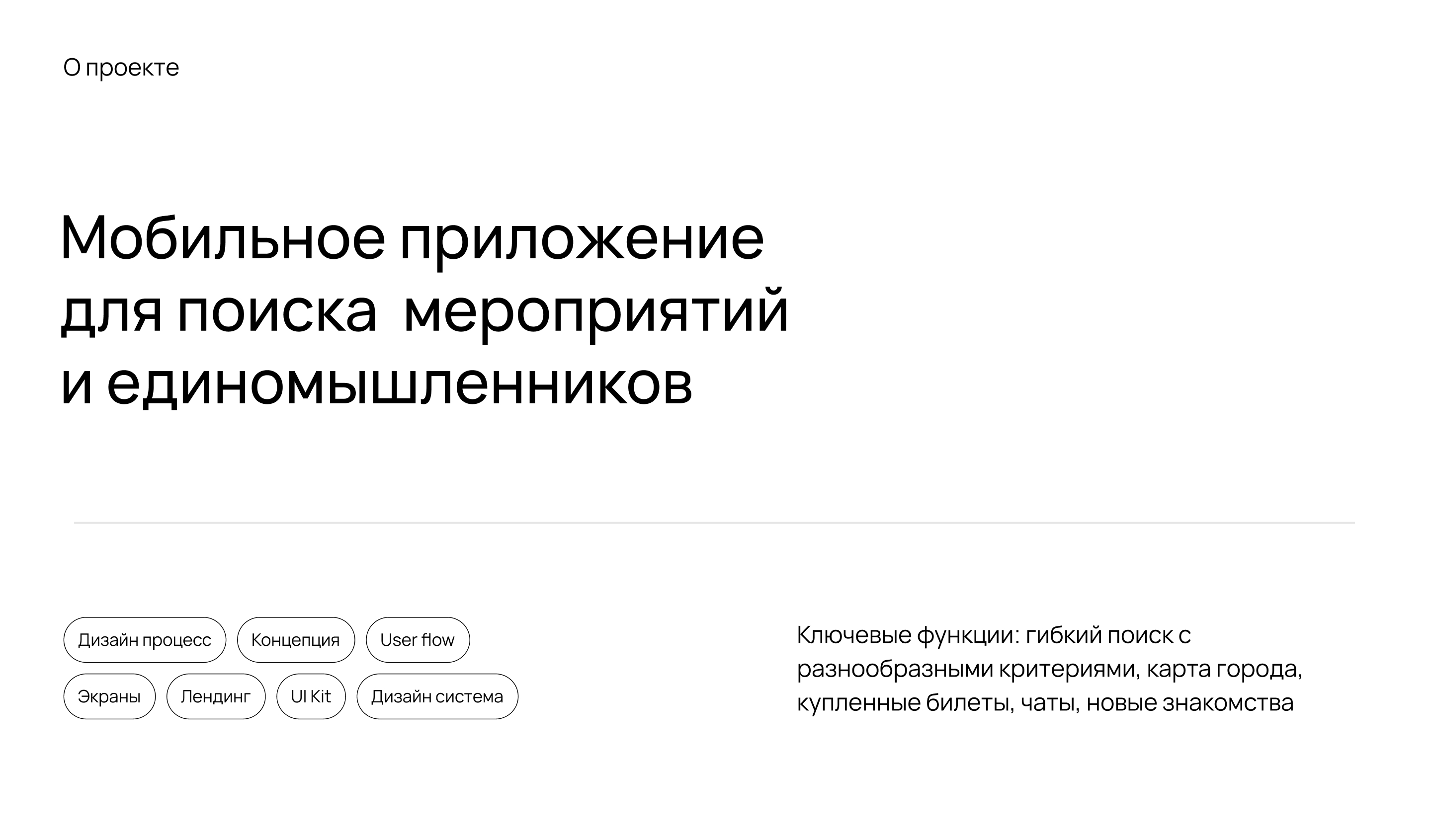 Присоединяйся | UX/UI — Изображение №2 — Интерфейсы, Брендинг на Dprofile
