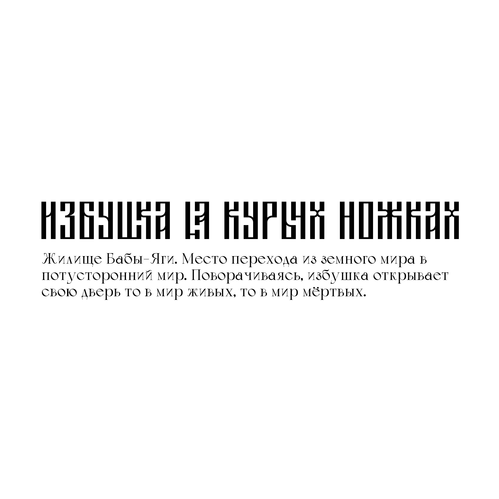 Моё Лукоморье — Изображение №14 — Иллюстрация на Dprofile