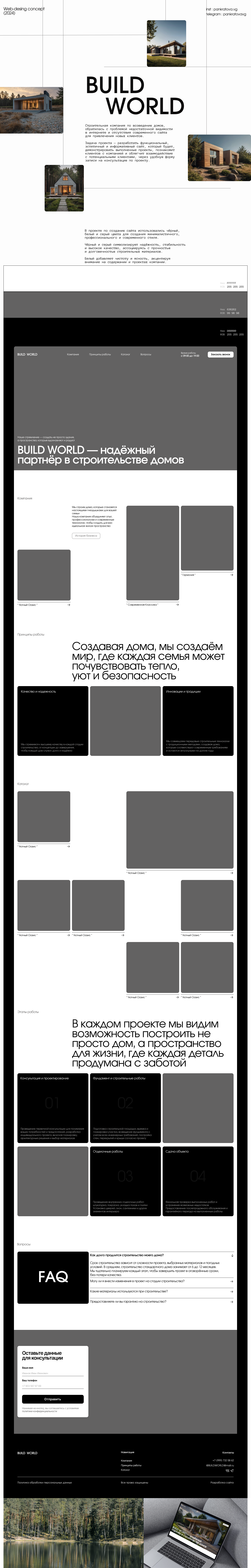 Сайт строительной компании/Website — Изображение №1 — Интерфейсы, Анимация на Dprofile