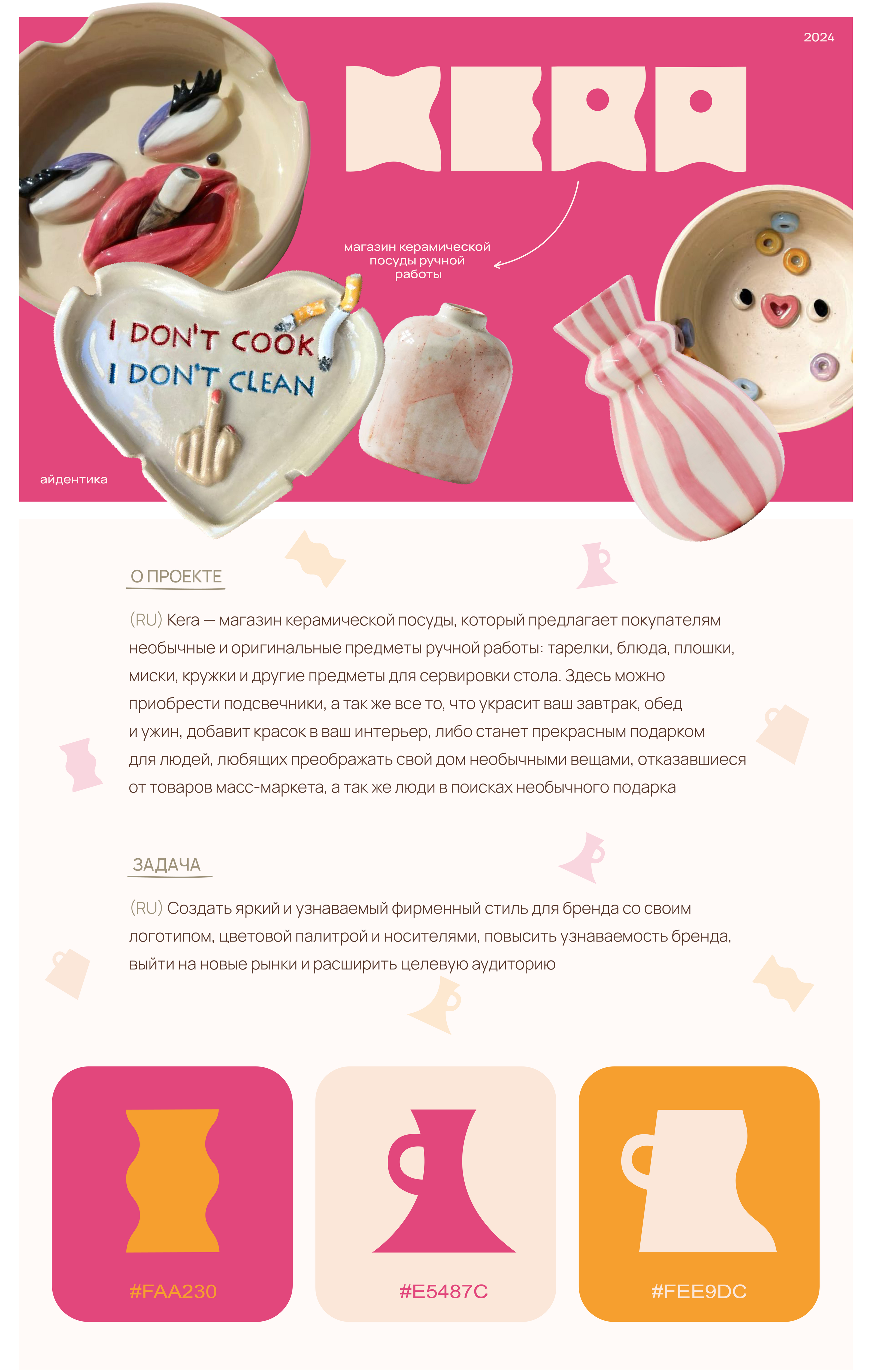 KERA | Фирменный стиль — Изображение №1 — Брендинг на Dprofile