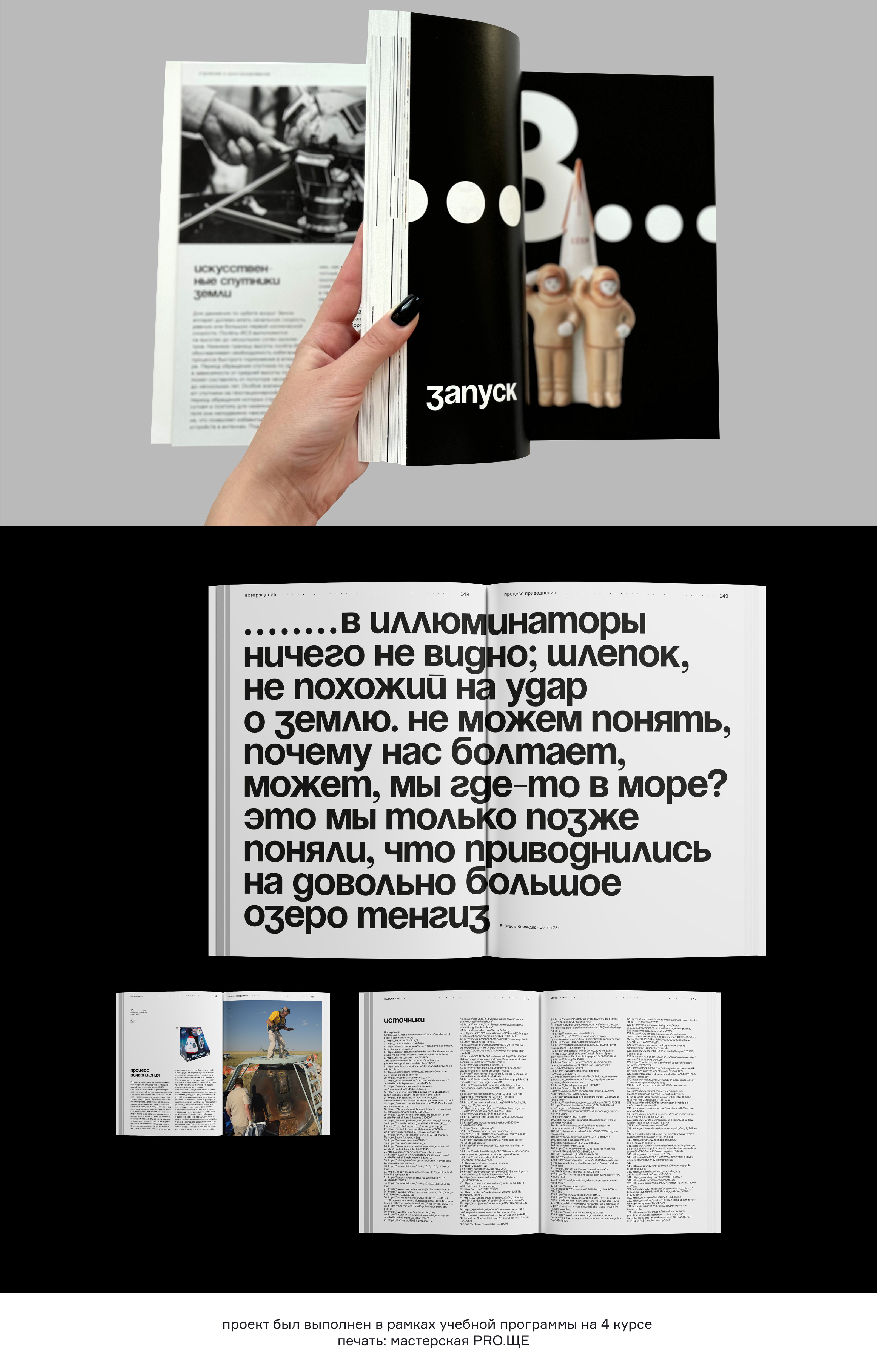 Визуальное исследование «поехали!» — Изображение №7 — Графика на Dprofile