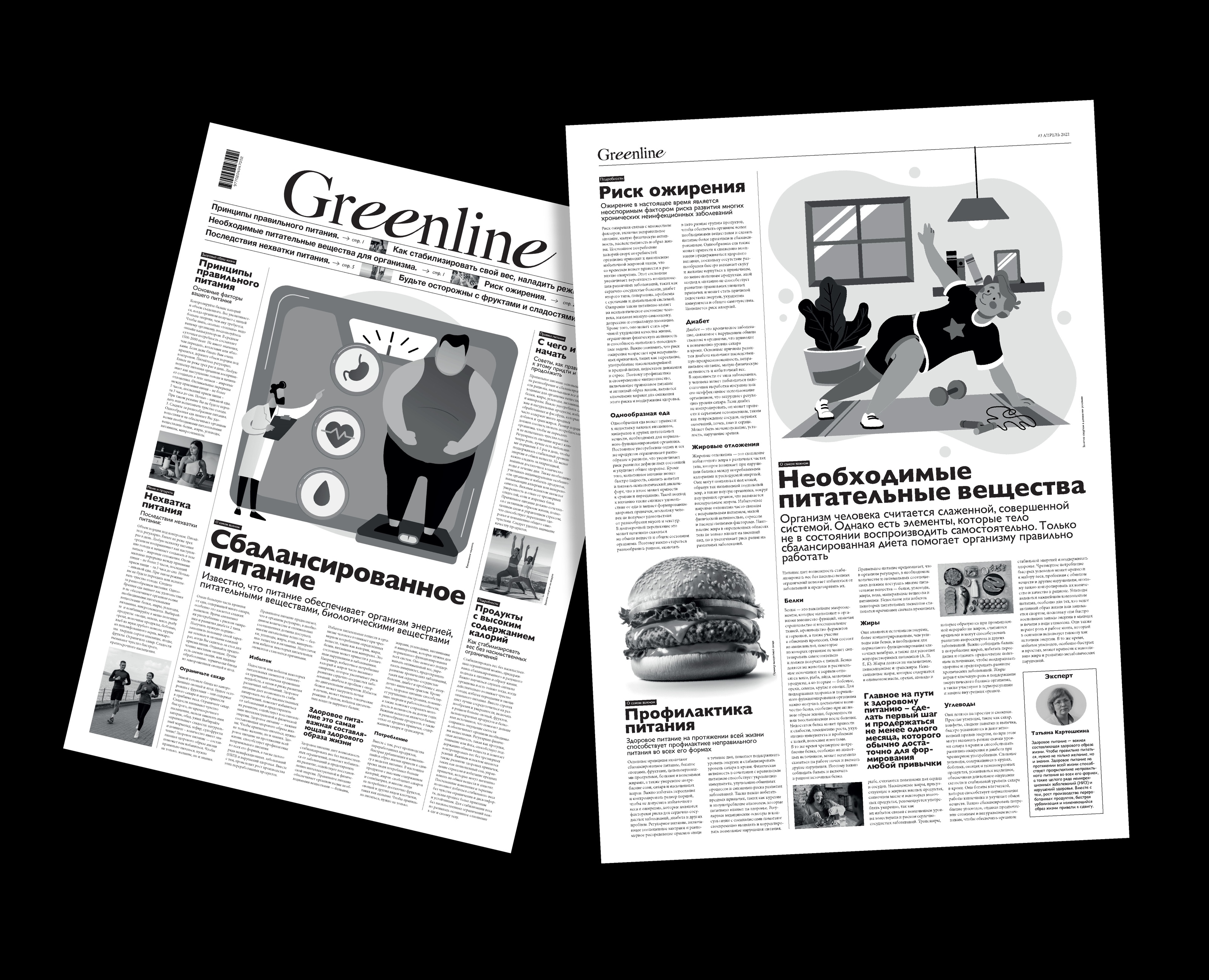 Газета Greenline | newspaper — Брендинг на Dprofile