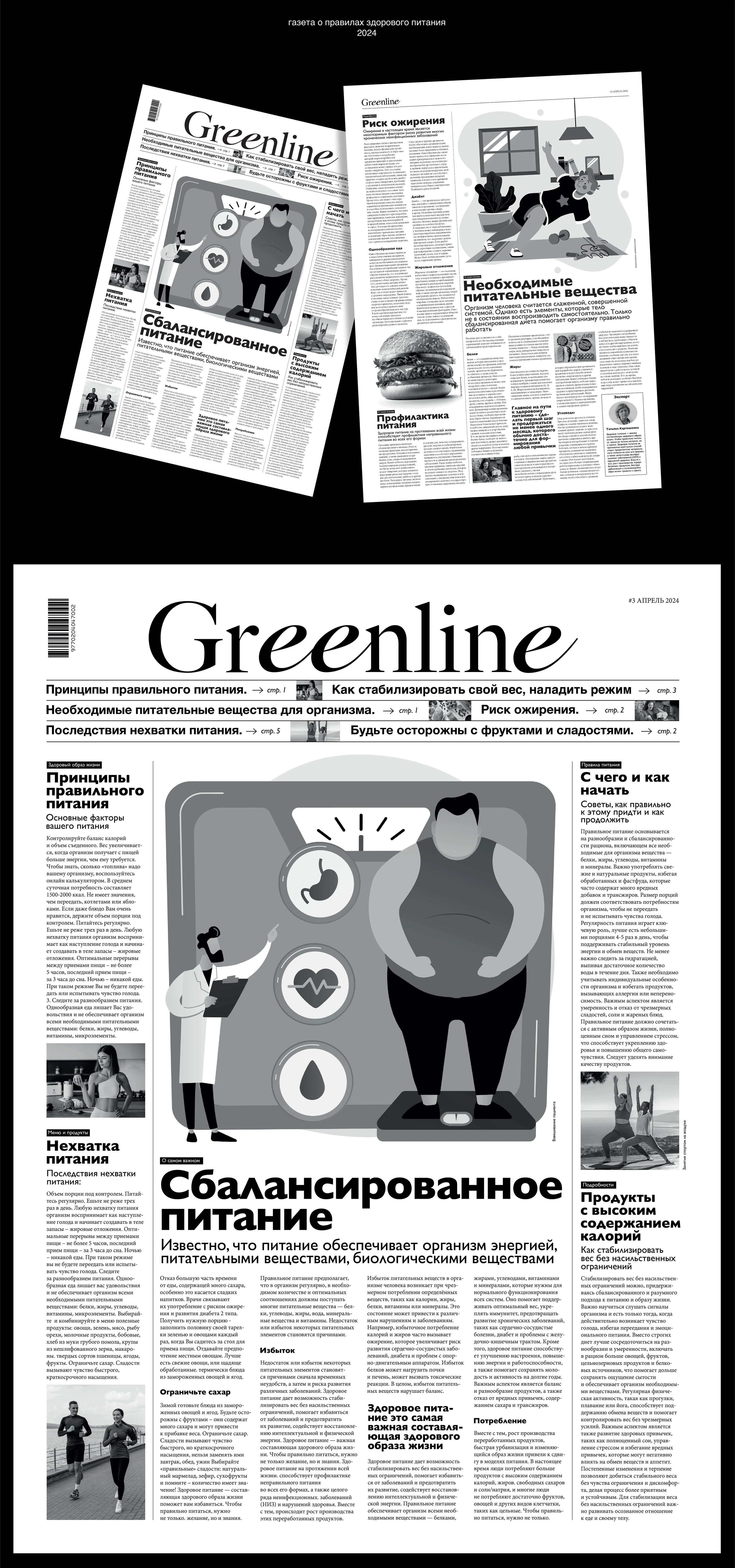 Газета Greenline | newspaper — Изображение №1 — Брендинг на Dprofile