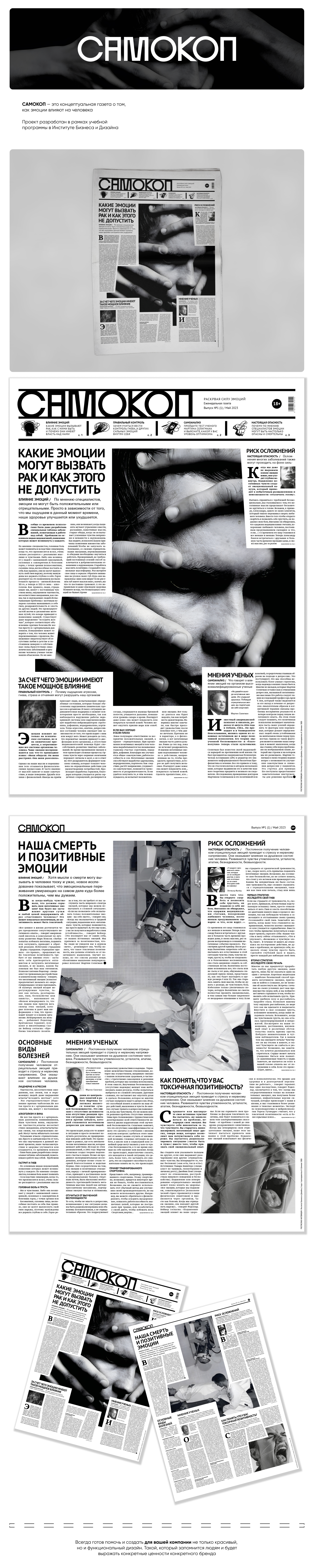 Концептуальная верстка газеты — Изображение №1 — Графика на Dprofile