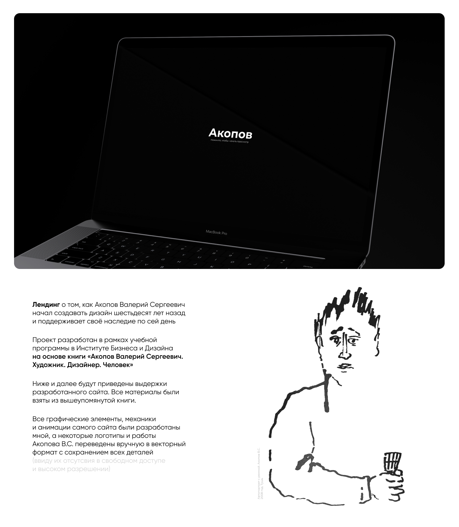Лендинг про Акопова В.С. — Изображение №1 — Интерфейсы, Анимация на Dprofile