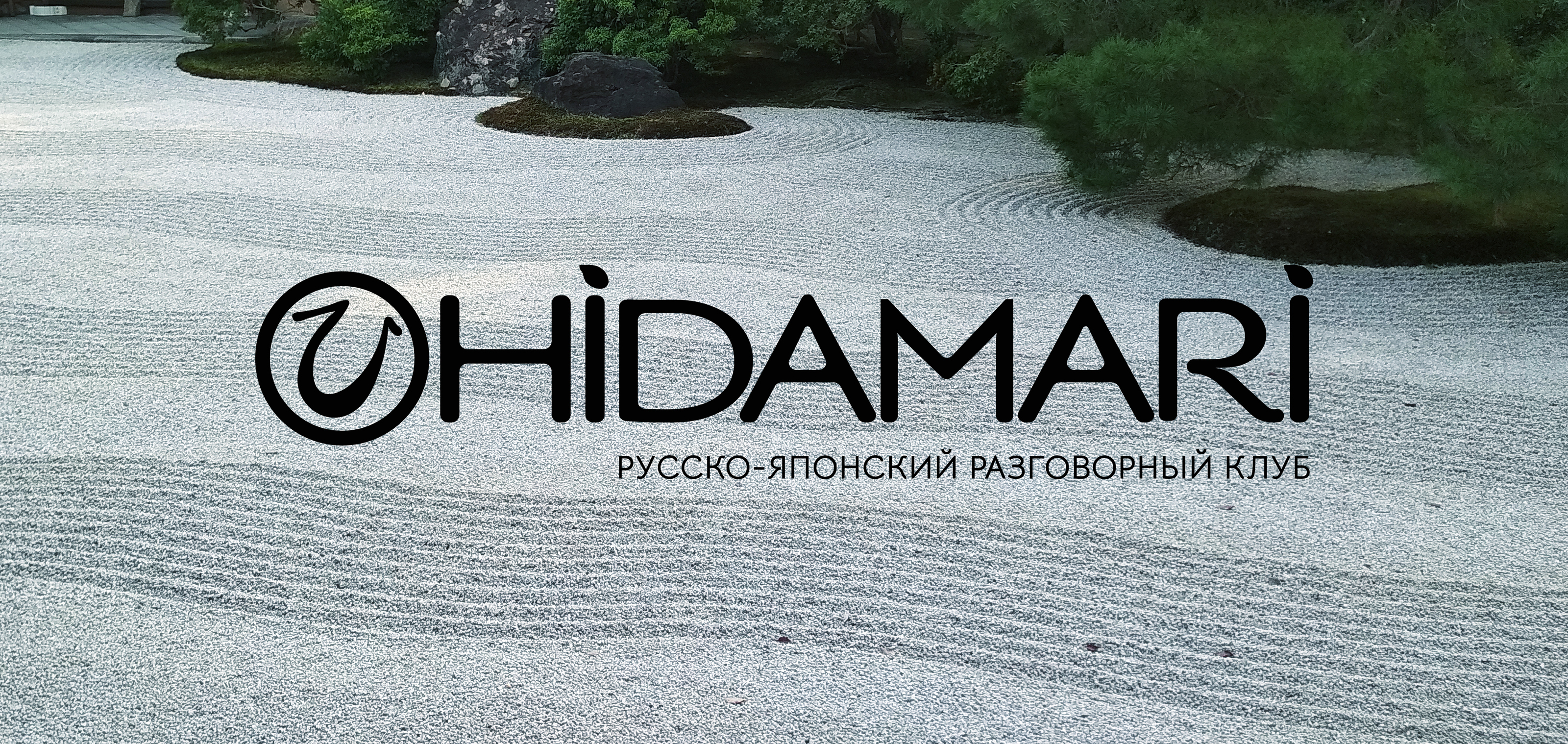 HIDAMARI — Изображение №1 — Брендинг на Dprofile