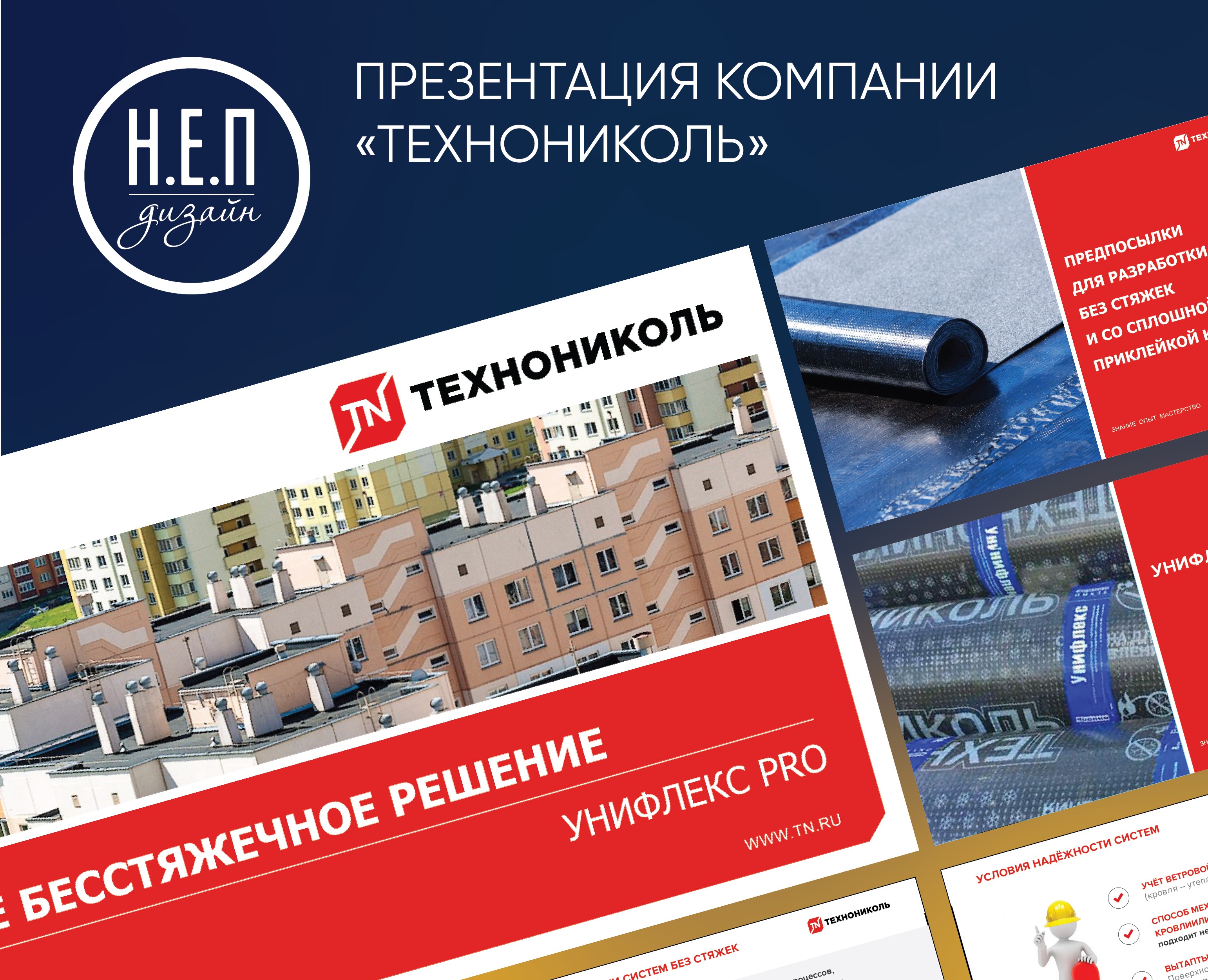 Презентация «ТЕХНОНИКОЛЬ». — Графика, Маркетинг на Dprofile