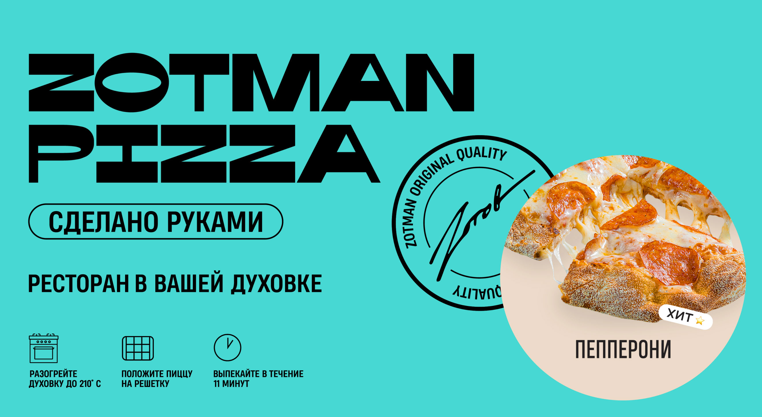 zotman pizza ice — Изображение №1 — Брендинг, Графика на Dprofile