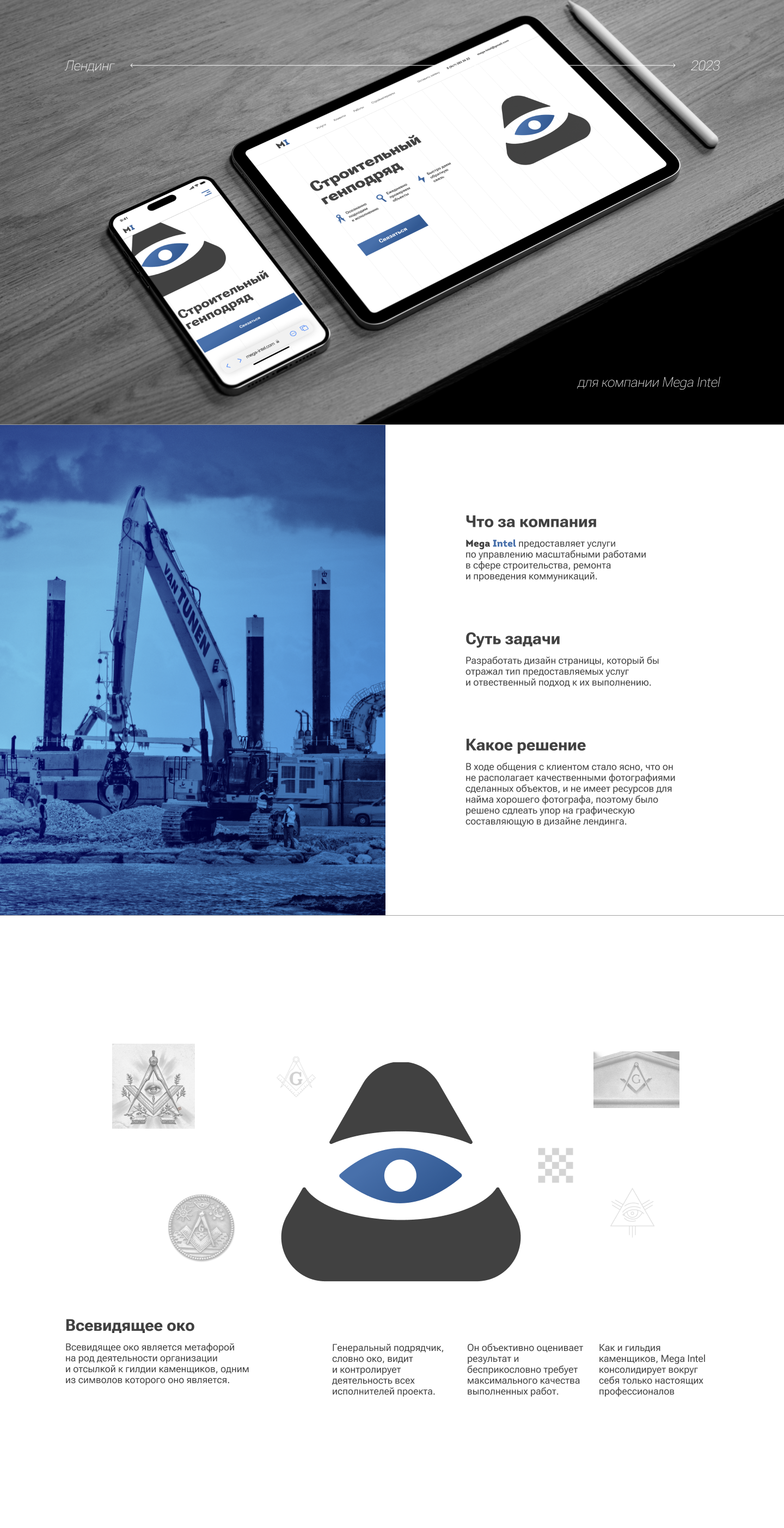 Mega Intel landing page — Изображение №1 — Графика, Анимация на Dprofile