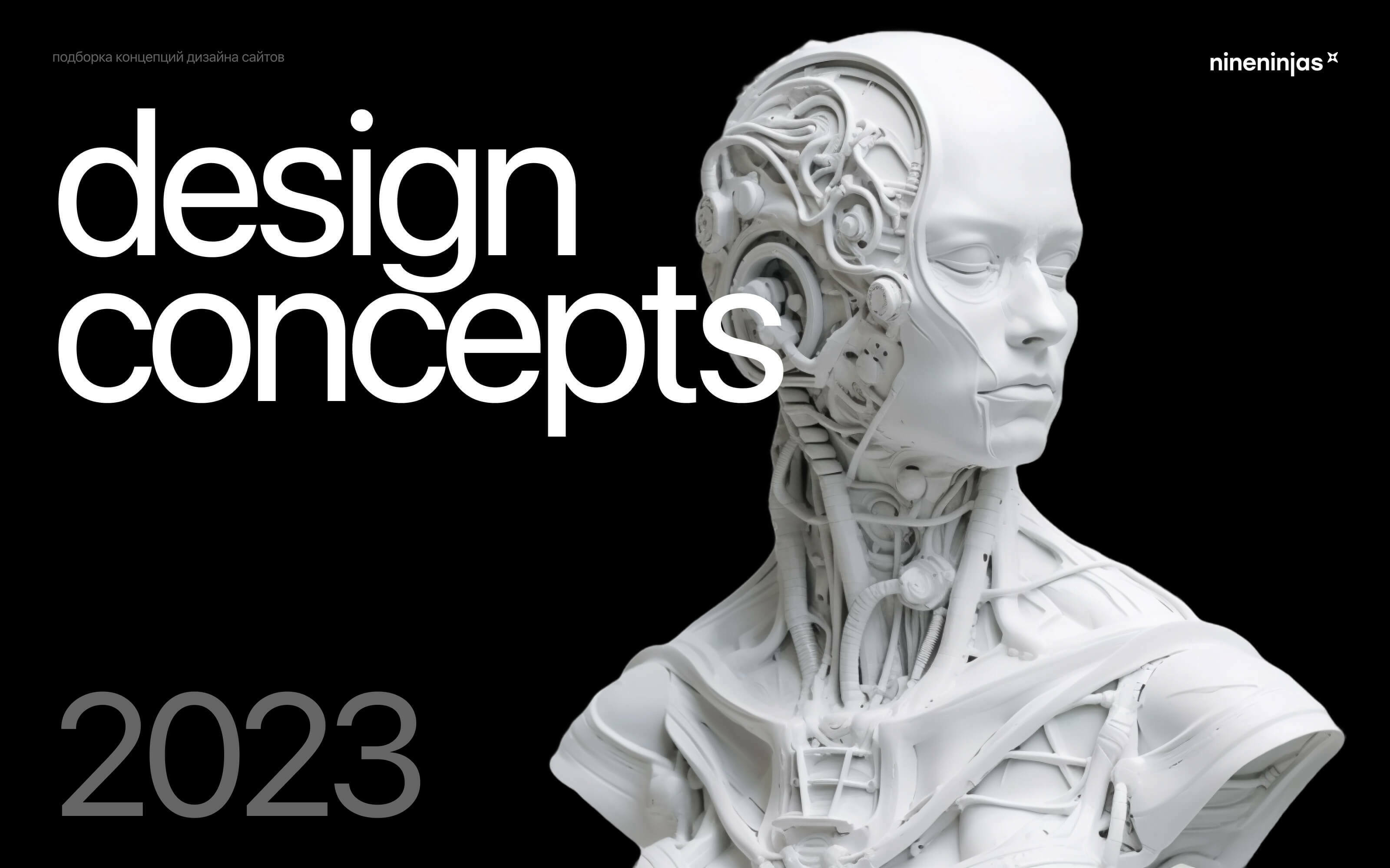 Design Concepts 2023 #1 — Изображение №1 — Интерфейсы на Dprofile