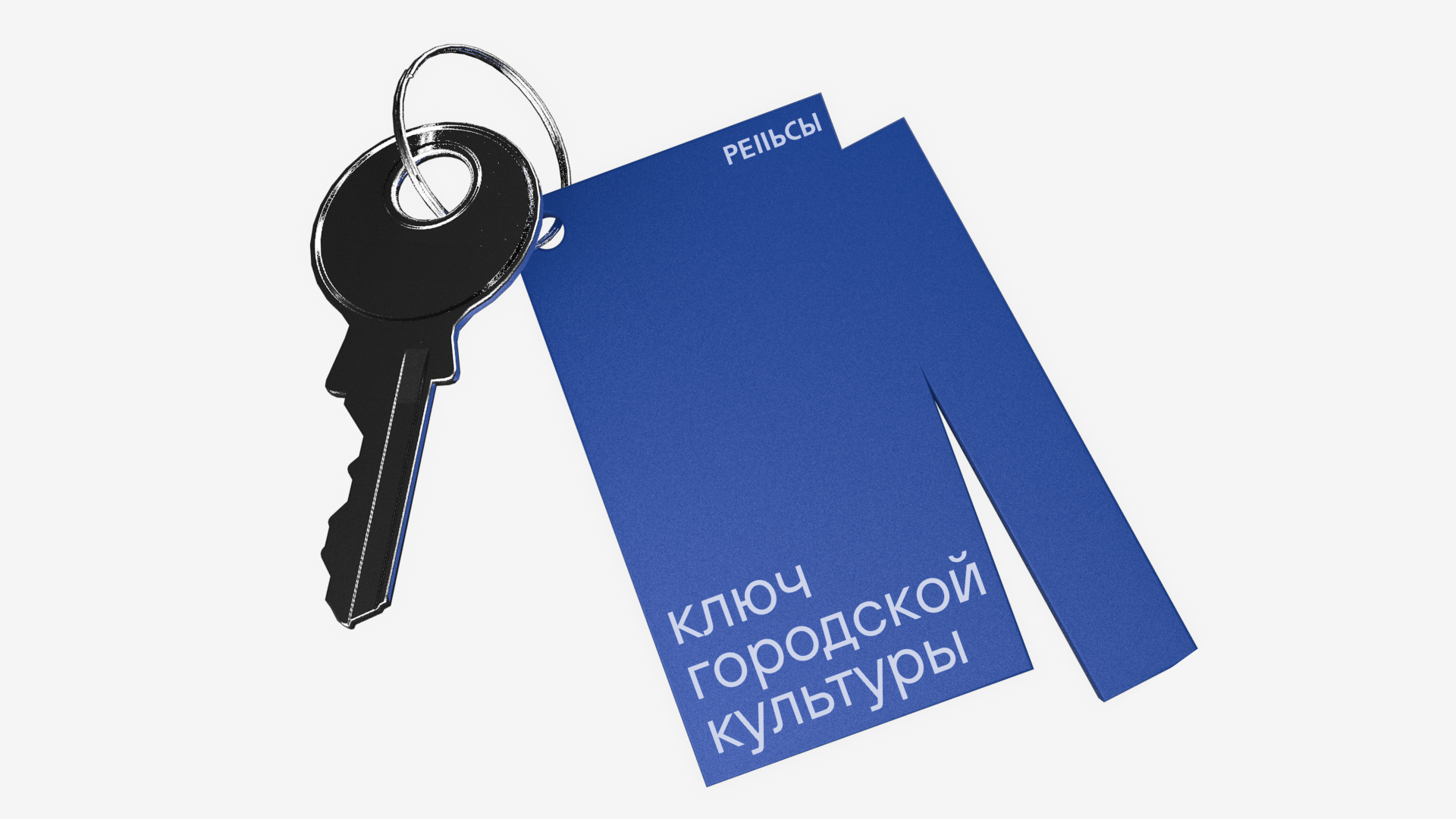 Рельсы. Центр городской культуры — Изображение №1 — Брендинг на Dprofile