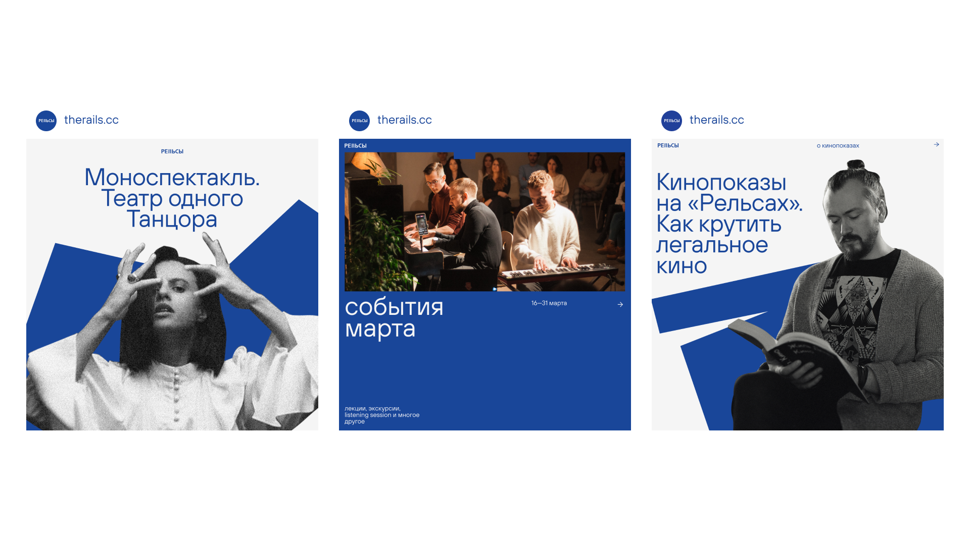 Рельсы. Центр городской культуры — Изображение №13 — Брендинг на Dprofile