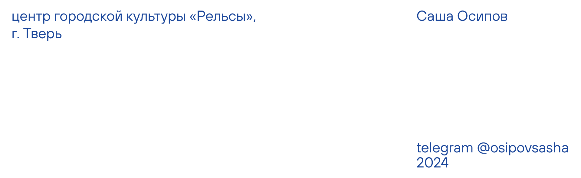 Рельсы. Центр городской культуры — Изображение №17 — Брендинг на Dprofile