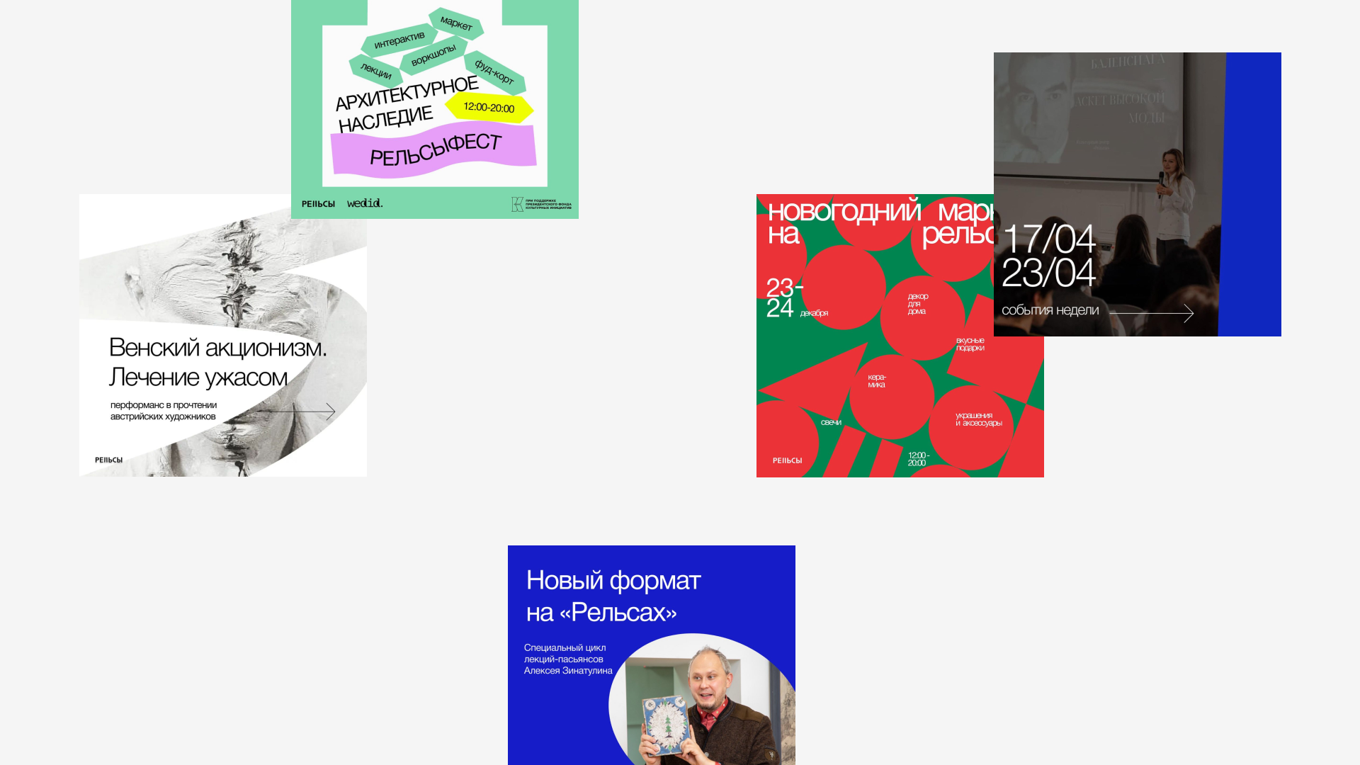 Рельсы. Центр городской культуры — Изображение №6 — Брендинг на Dprofile