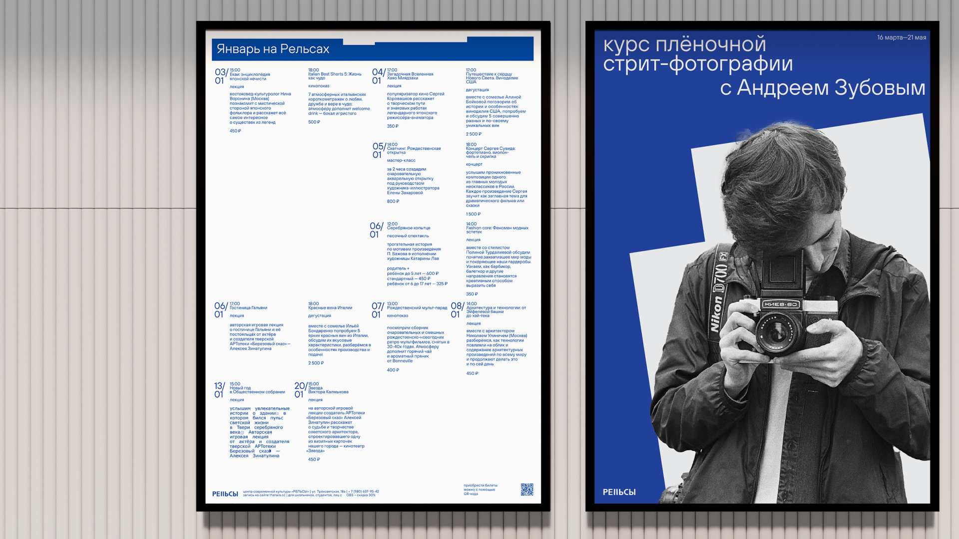Рельсы. Центр городской культуры — Изображение №14 — Брендинг на Dprofile