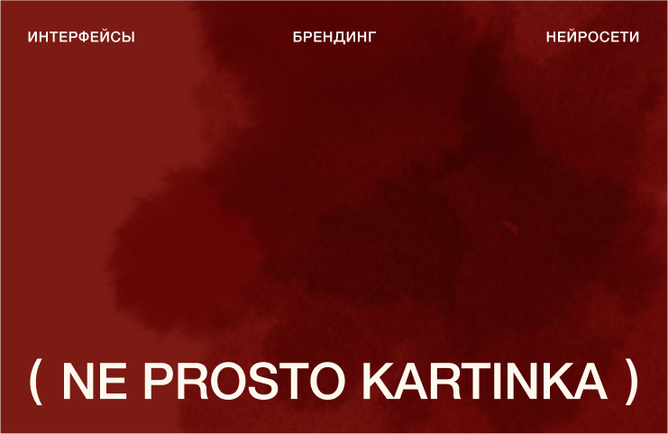 Ne Prosto Kartinka School
