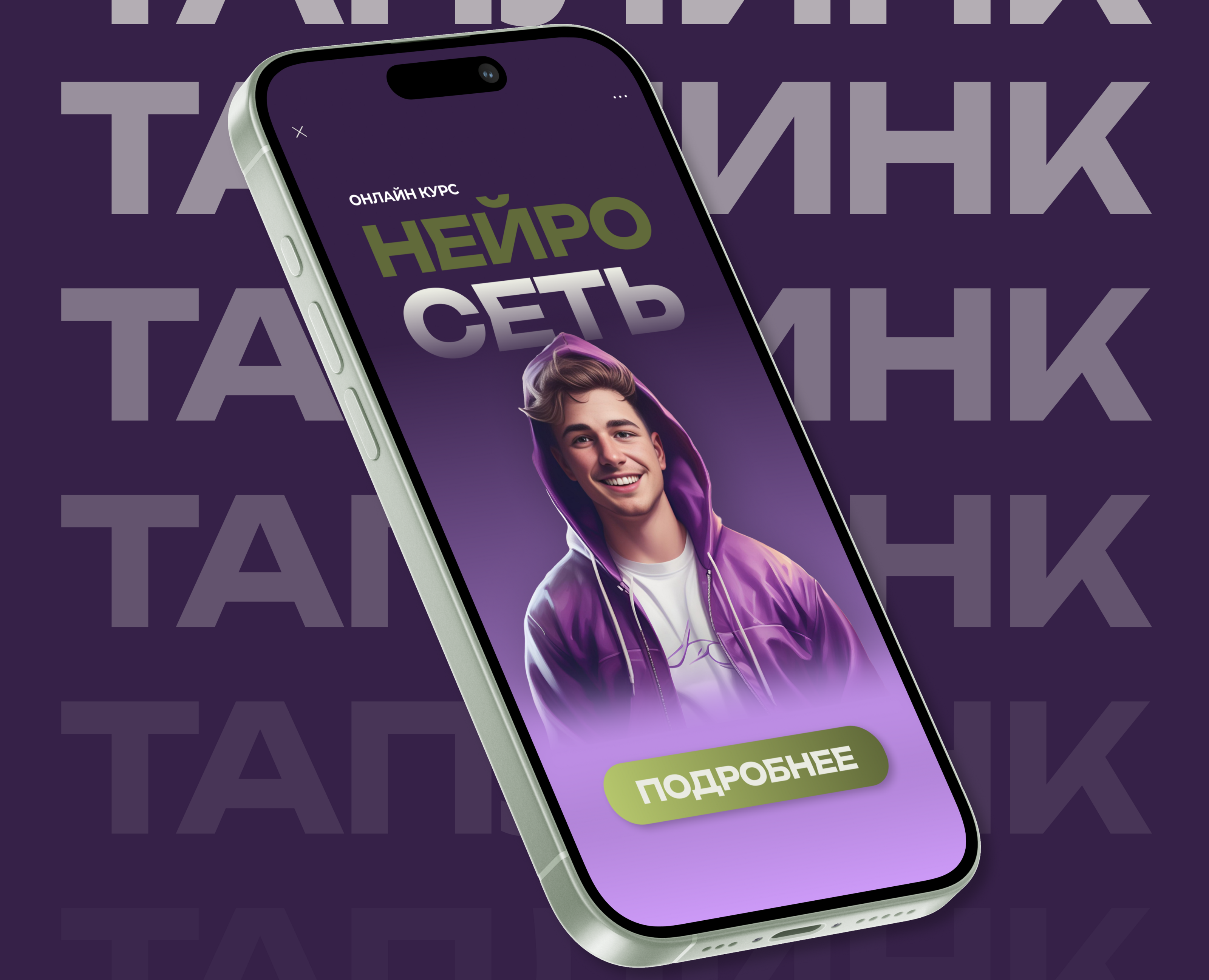 Дизайн таплинк для курса по нейросетям — Иллюстрация, Графика на Dprofile