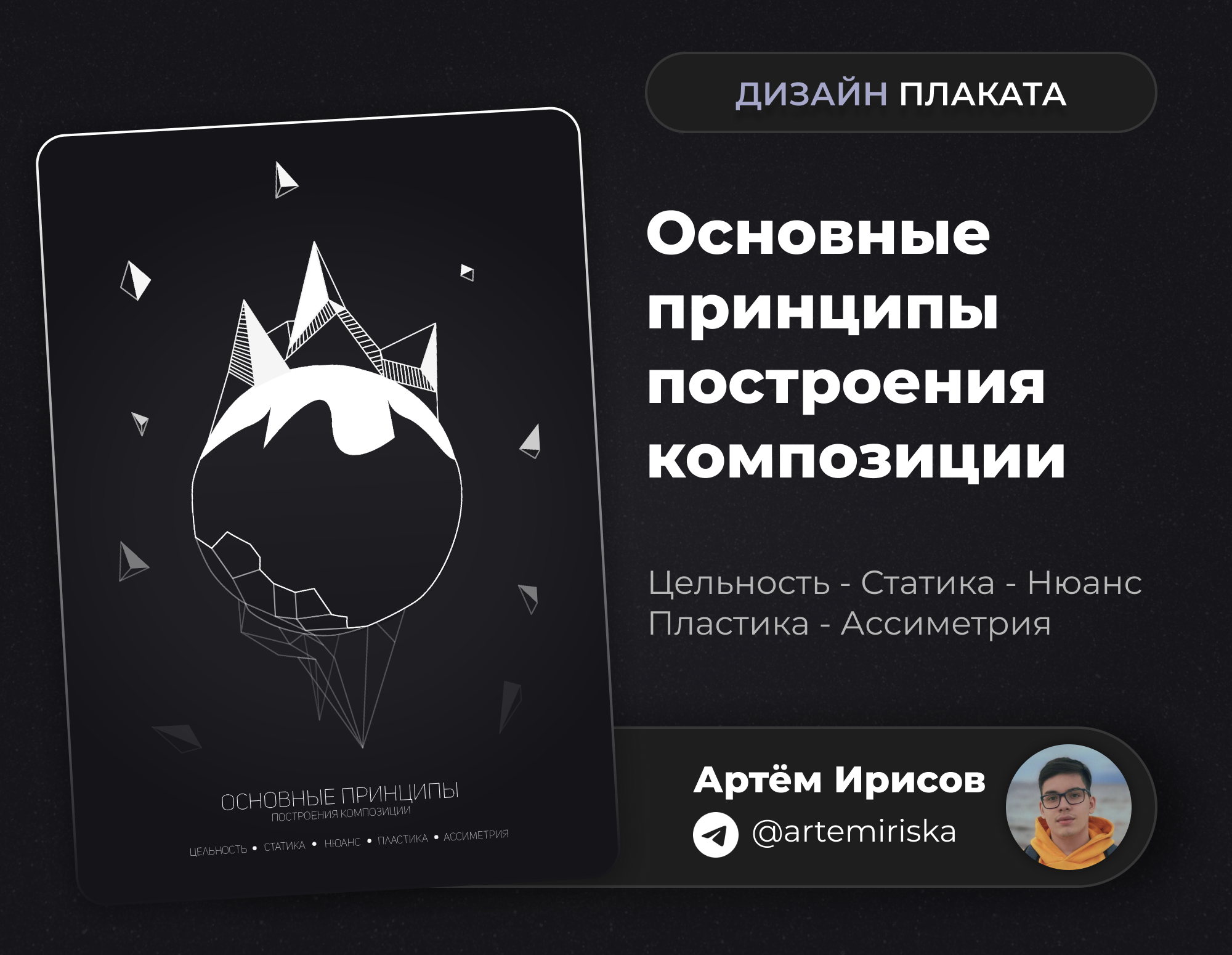 Дизайн плаката | Основы композиции — Изображение №1 — Брендинг, Иллюстрация на Dprofile