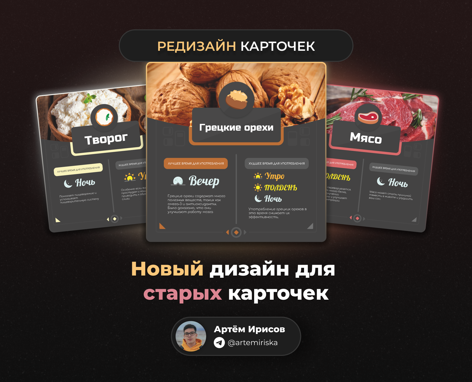 Редизайн карточек | Новый дизайн для старых карточек — Интерфейсы, Графика на Dprofile