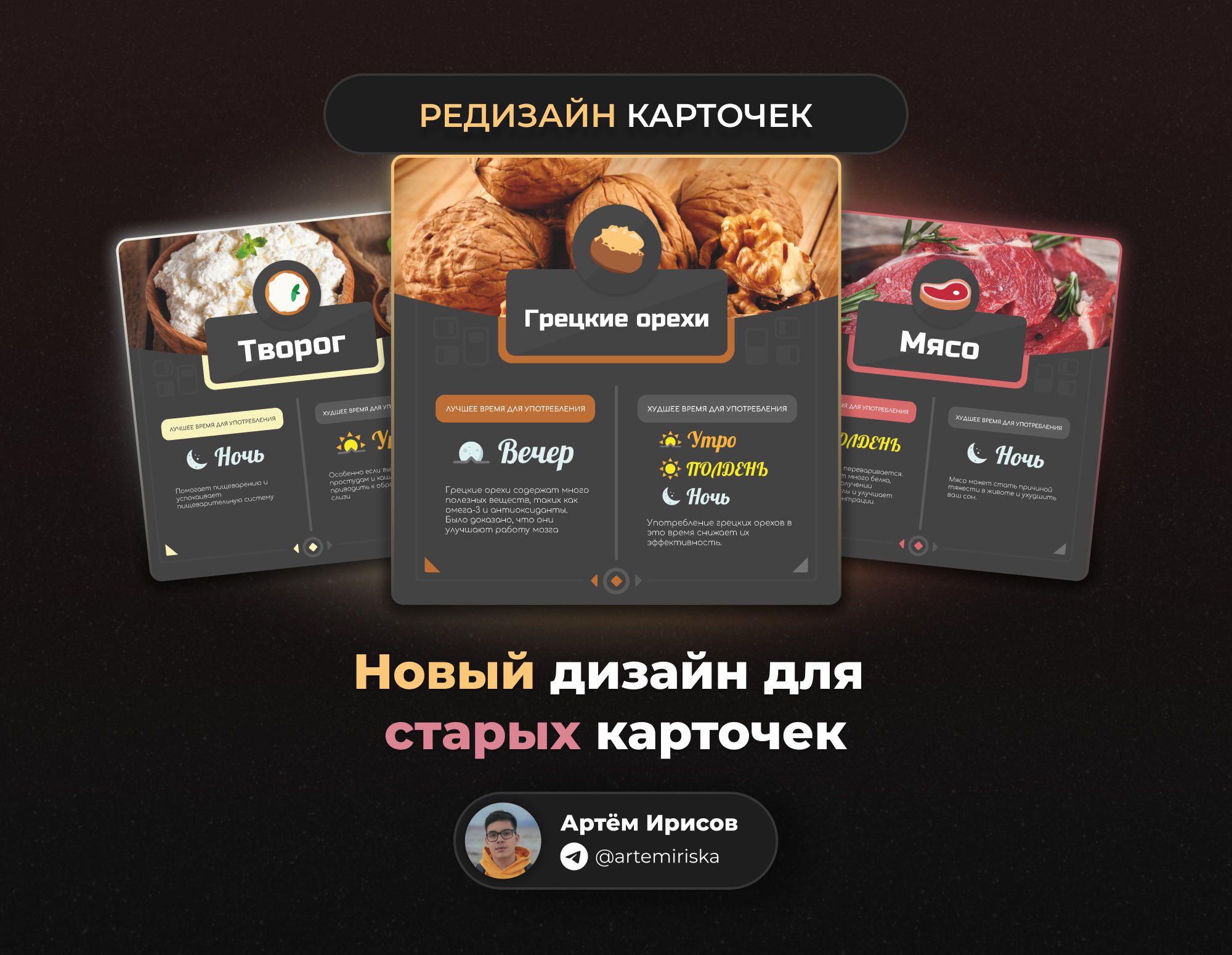 Редизайн карточек | Новый дизайн для старых карточек — Изображение №1 — Интерфейсы, Графика на Dprofile