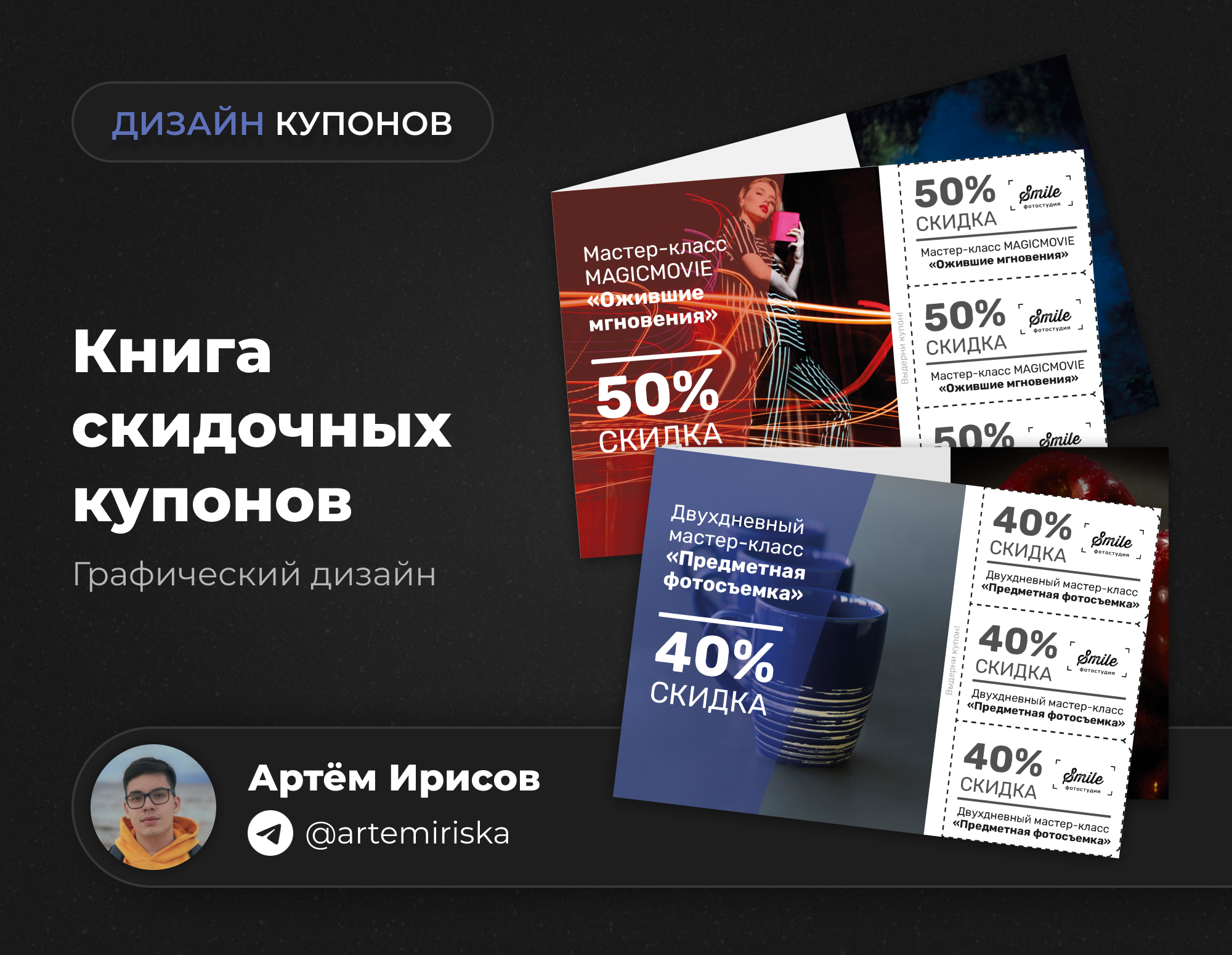 Дизайн купонов | Книга скидочных купонов — Изображение №1 — Графика на Dprofile