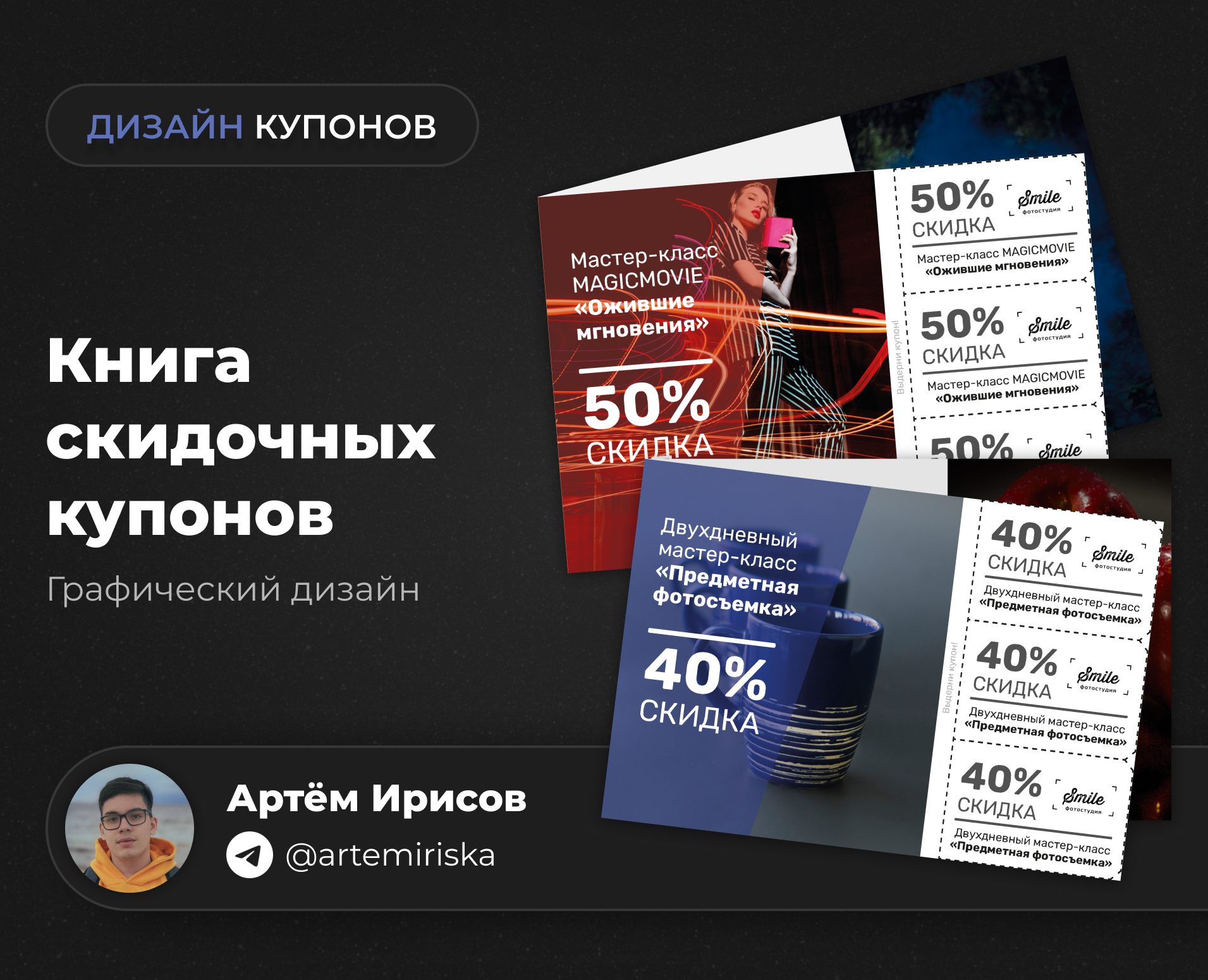 Дизайн купонов | Книга скидочных купонов — Графика на Dprofile