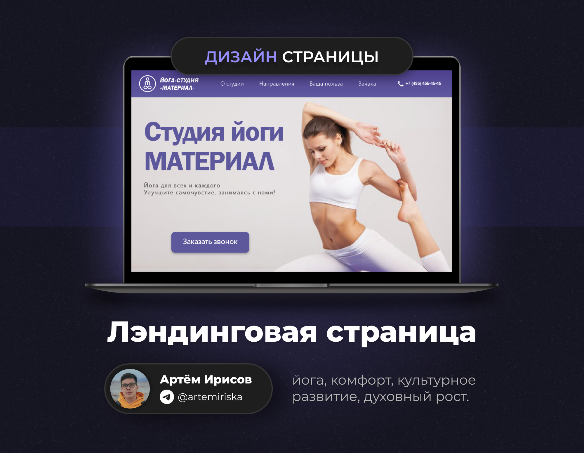 Дизайн страницы сайта | Лэндинговая страница — Изображение №1 — Интерфейсы, Брендинг на Dprofile