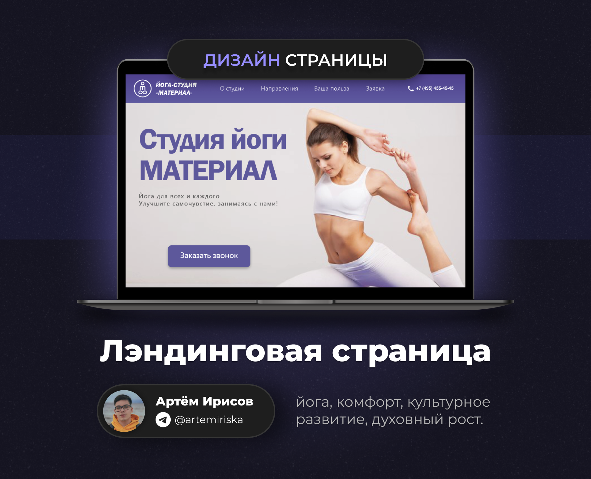 Дизайн страницы сайта | Лэндинговая страница — Интерфейсы, Брендинг на Dprofile