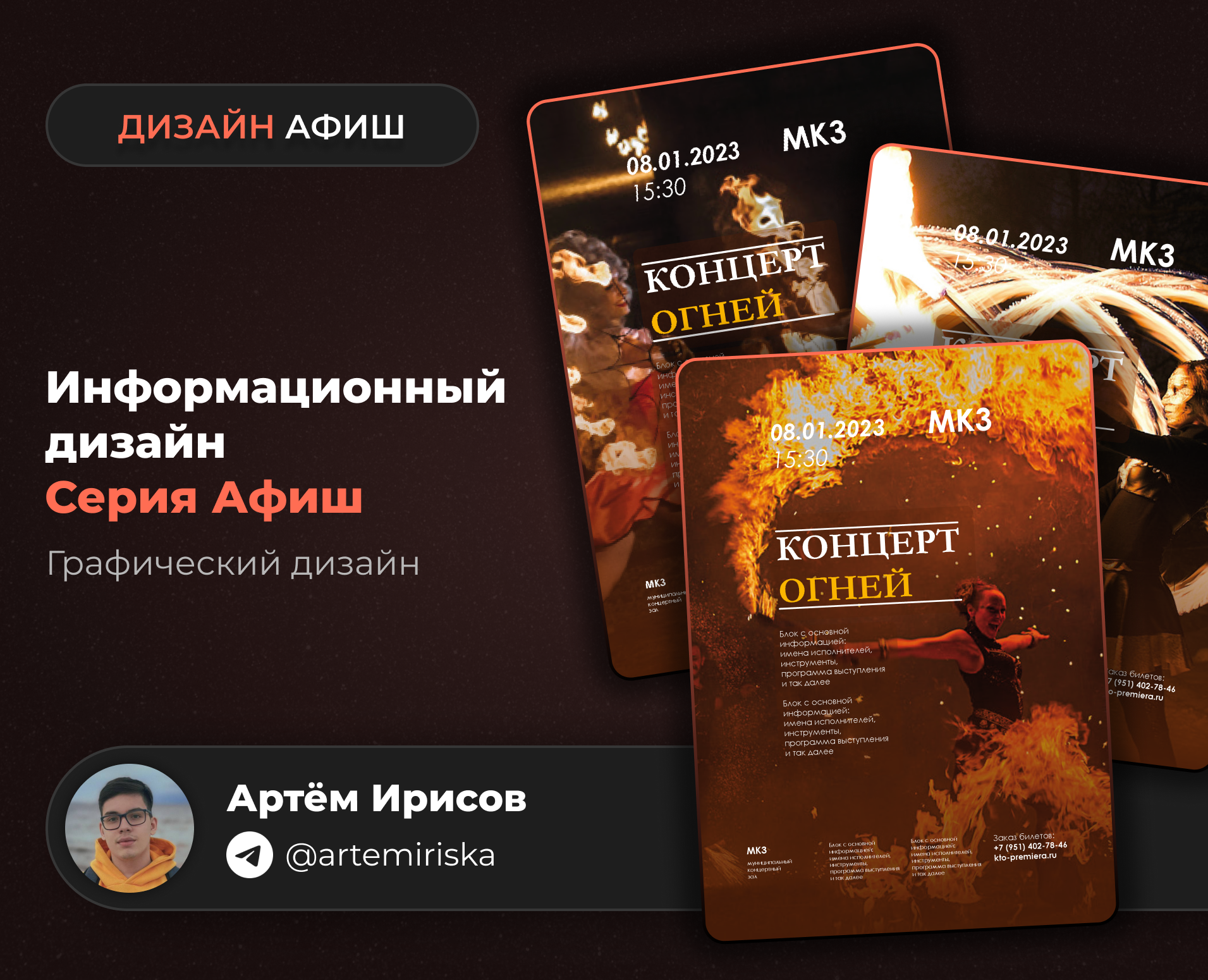 Дизайн серии афиш | Информационный дизайн — Брендинг, Графика на Dprofile