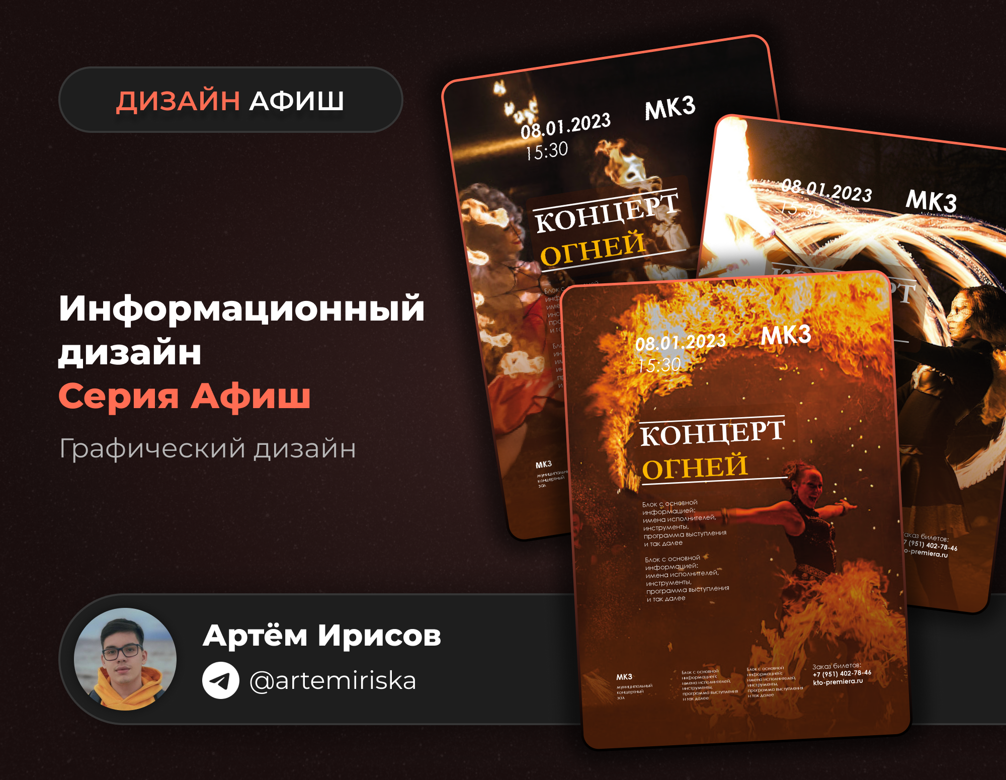 Дизайн серии афиш | Информационный дизайн — Изображение №1 — Брендинг, Графика на Dprofile