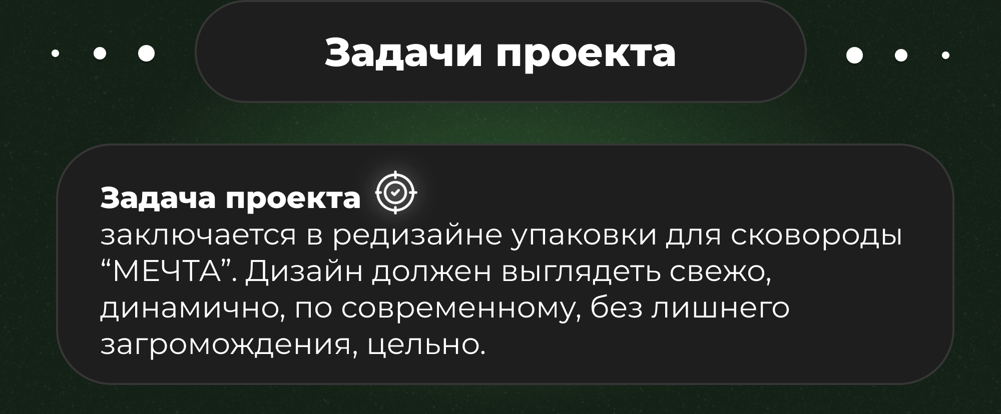 Редизайн упаковки | Сковорода "МЕЧТА" — Изображение №2 — Брендинг на Dprofile