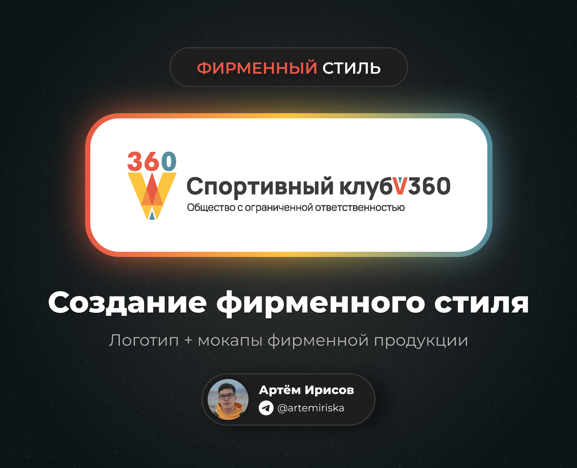 Фирменный стиль | Дизайн логотипа на Dprofile
